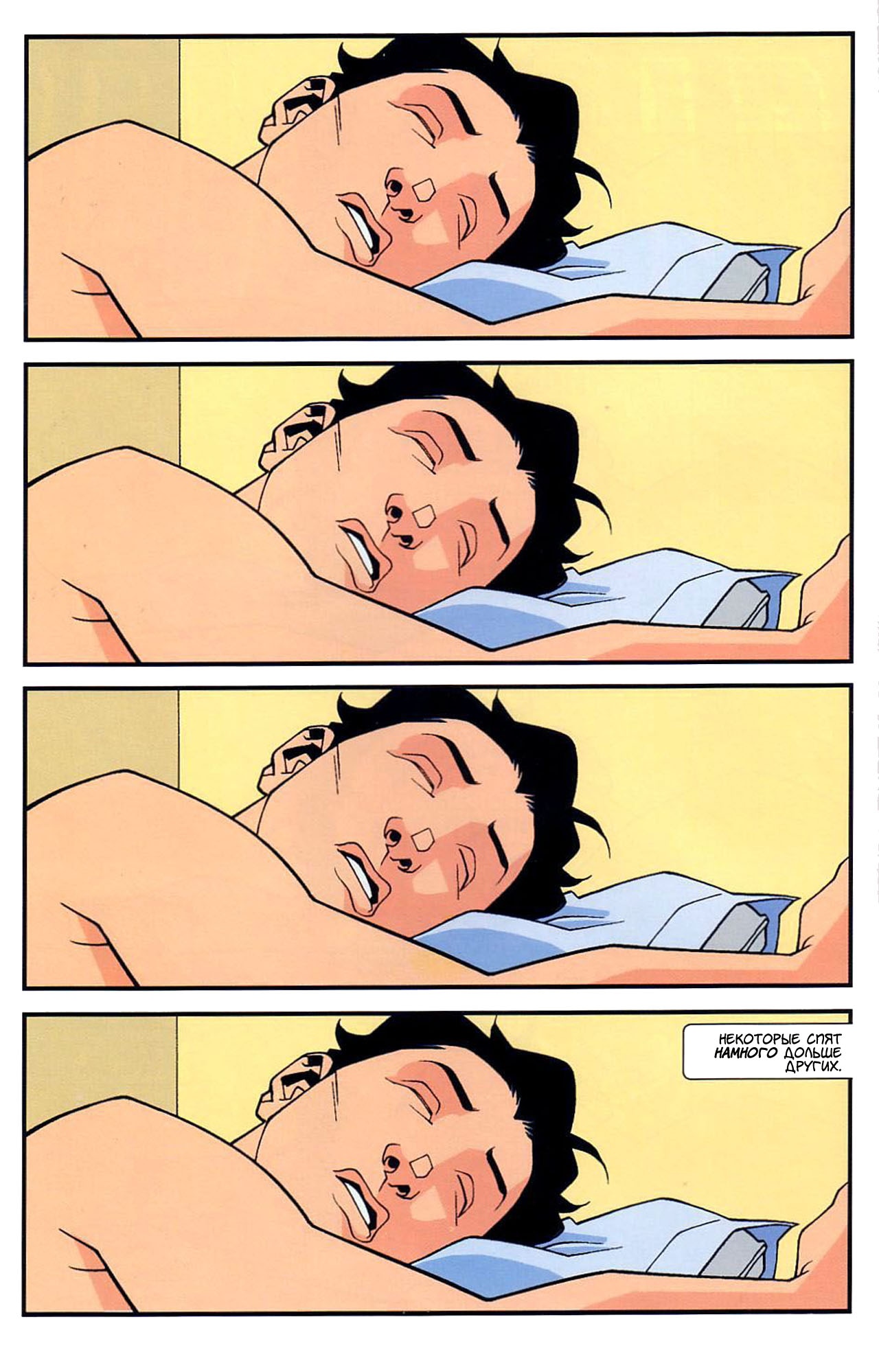 Read Invincible Неуязвимый Manga Online