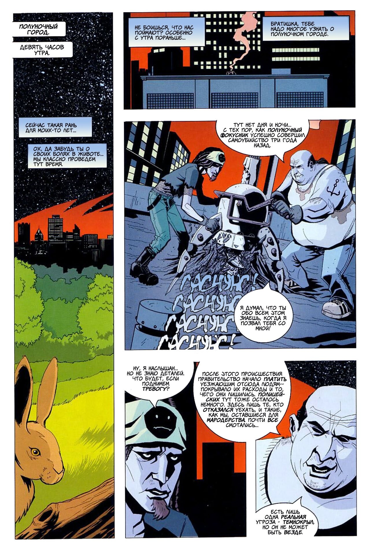 Read Invincible Неуязвимый Manga Online