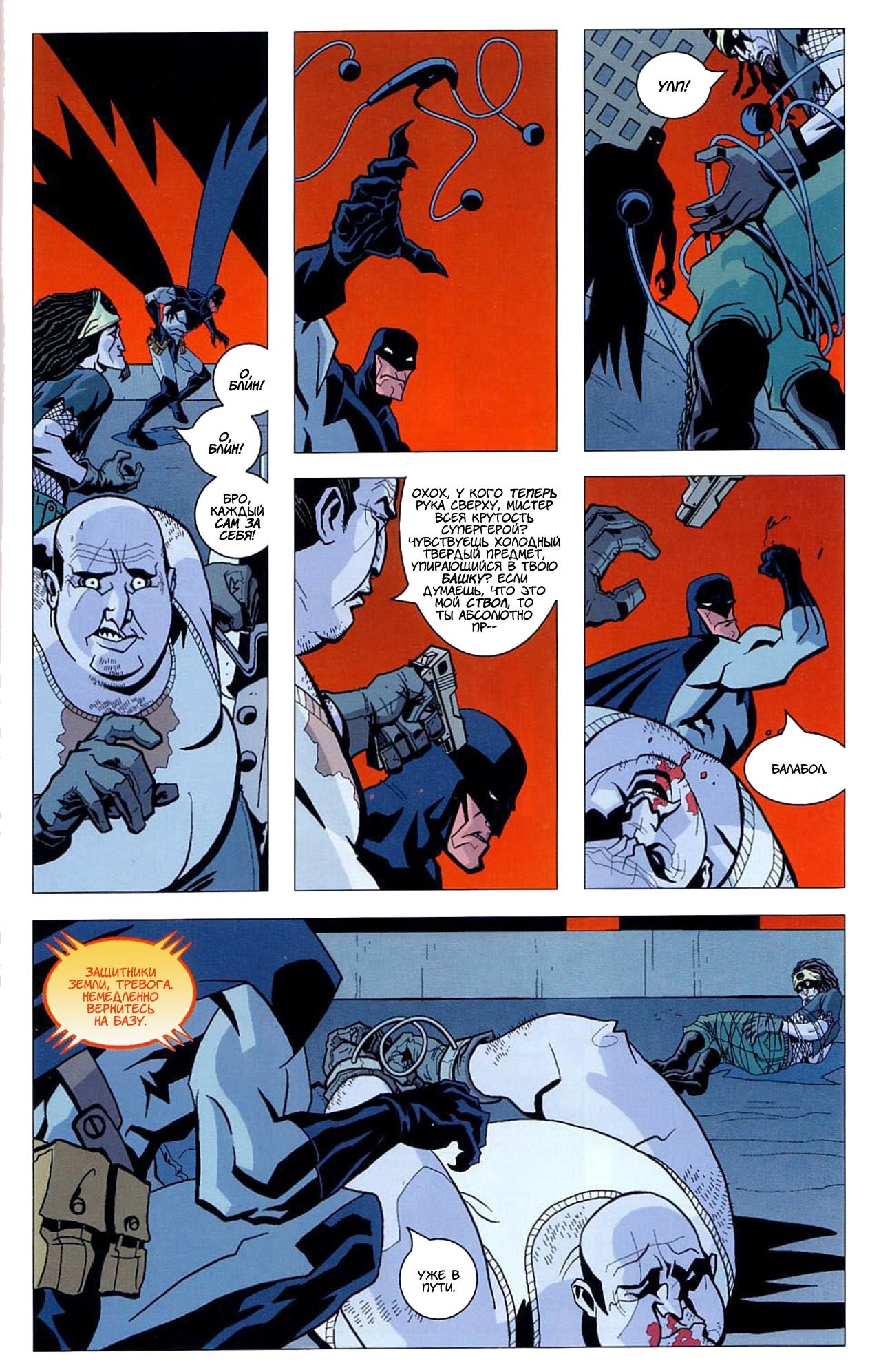 Read Invincible Неуязвимый Manga Online