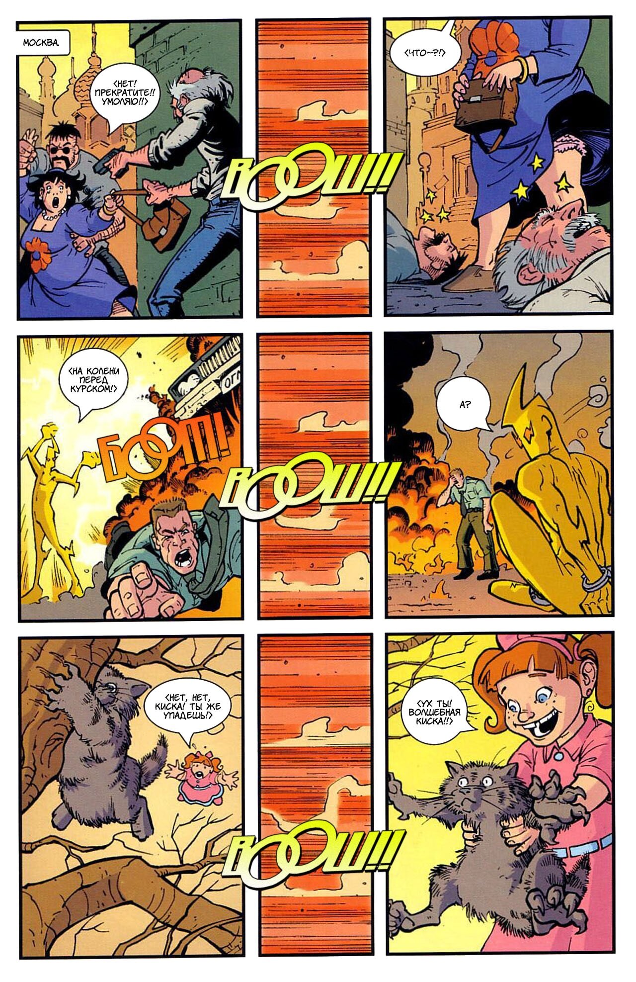 Read Invincible Неуязвимый Manga Online