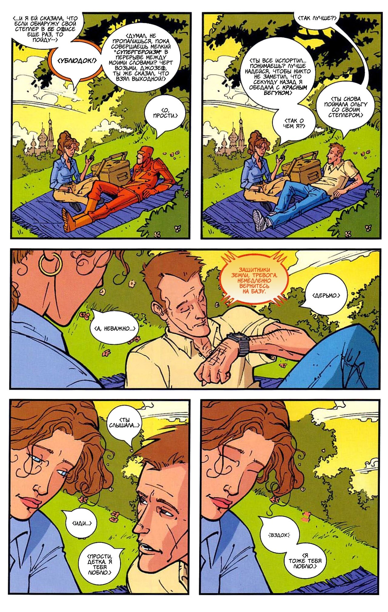 Read Invincible Неуязвимый Manga Online