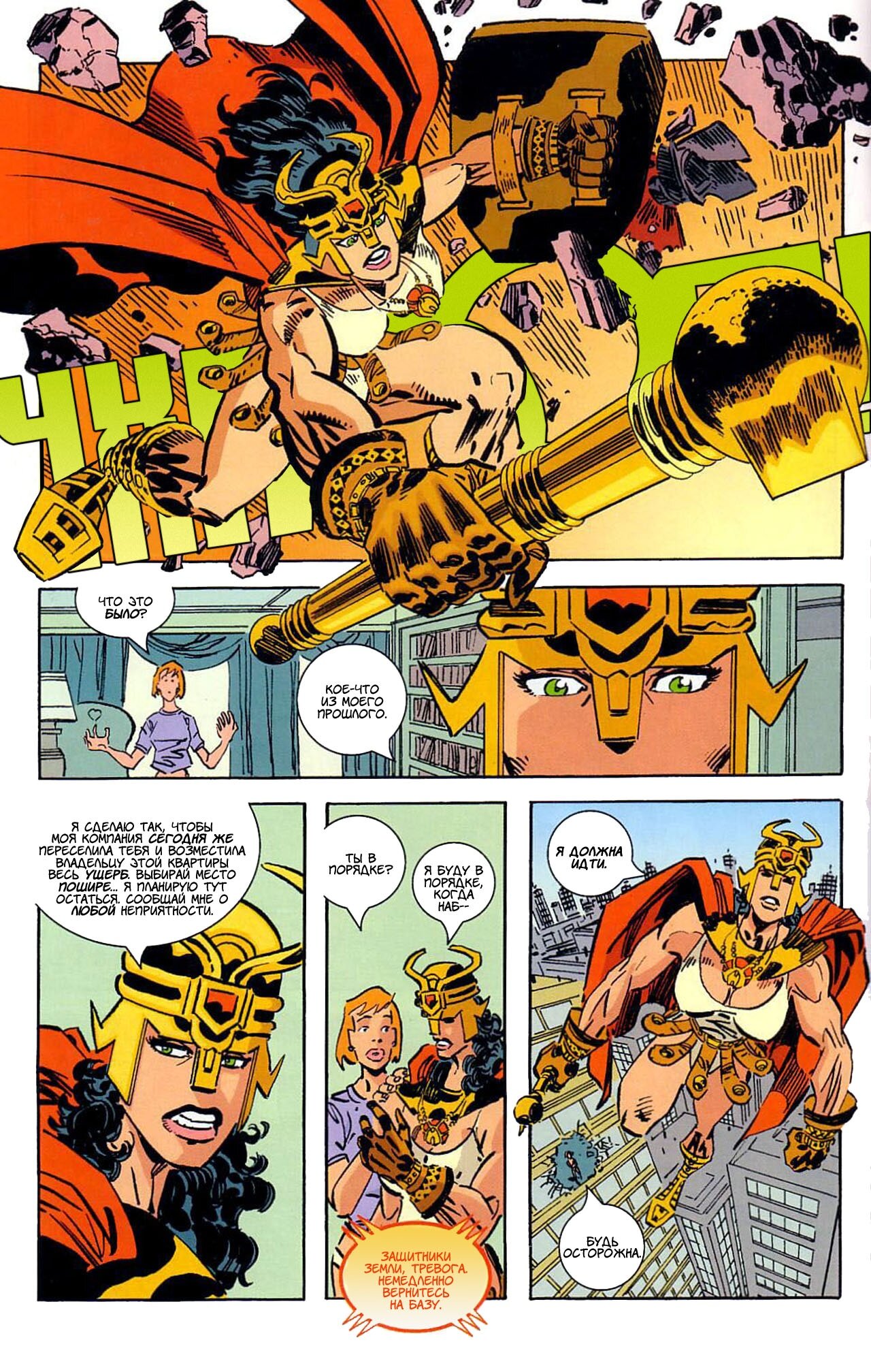 Read Invincible Неуязвимый Manga Online