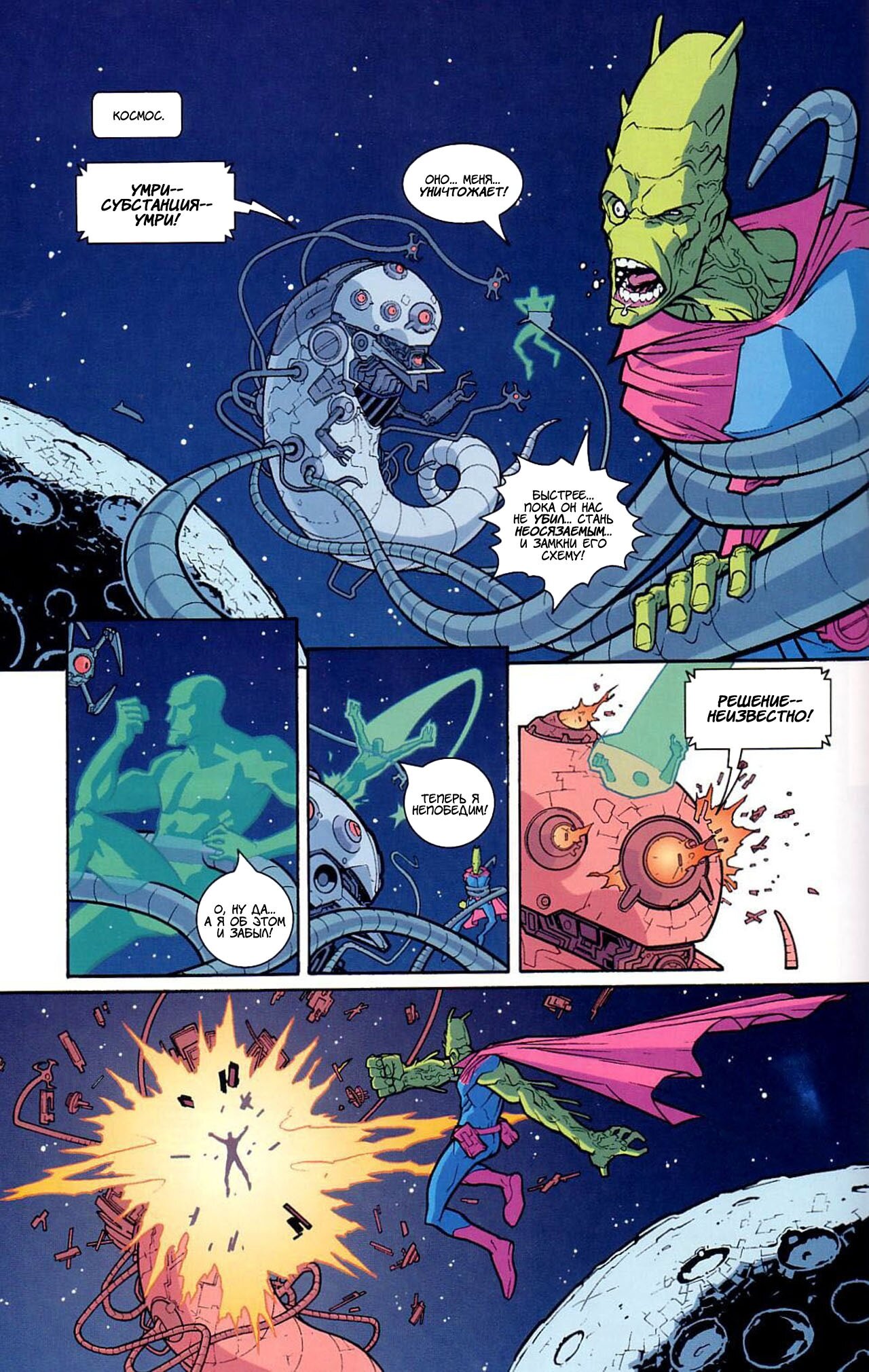 Read Invincible Неуязвимый Manga Online