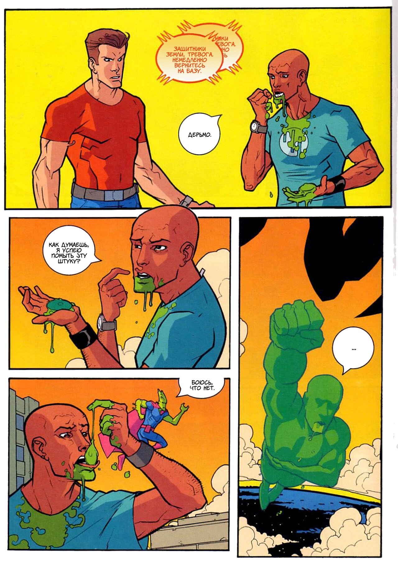 Read Invincible Неуязвимый Manga Online