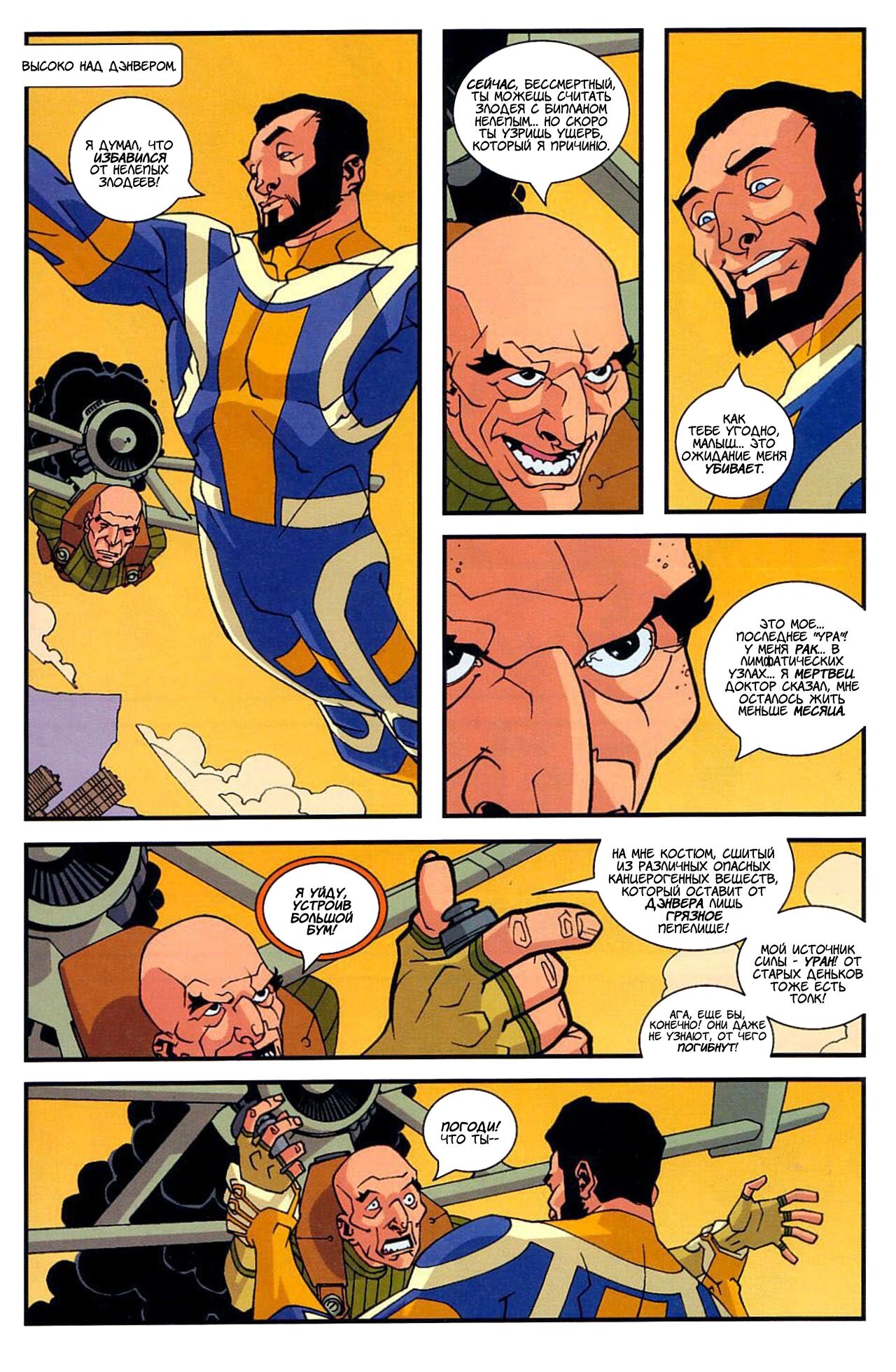 Read Invincible Неуязвимый Manga Online