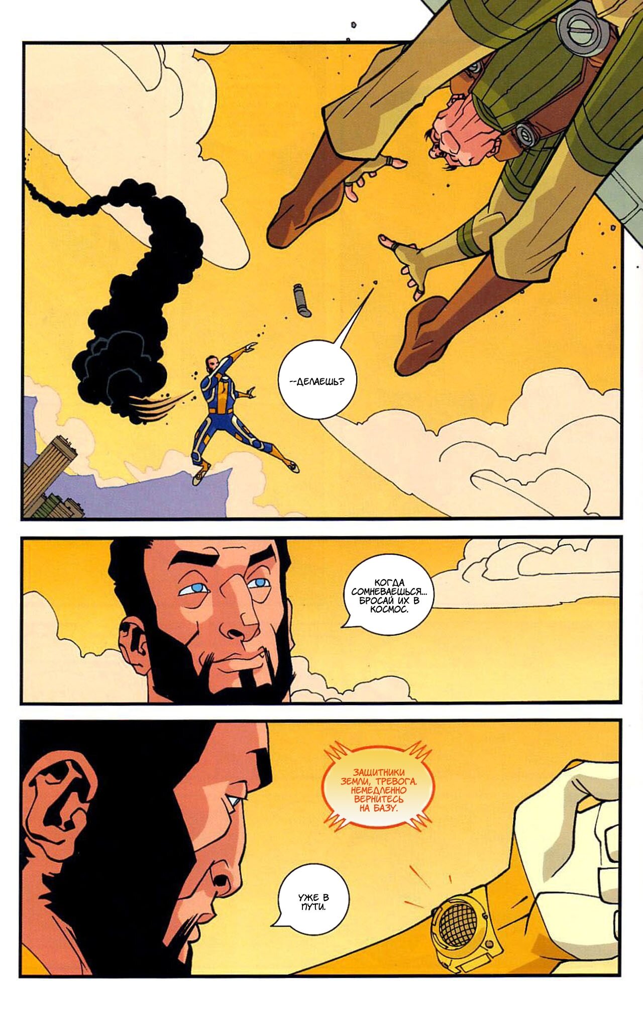 Read Invincible Неуязвимый Manga Online