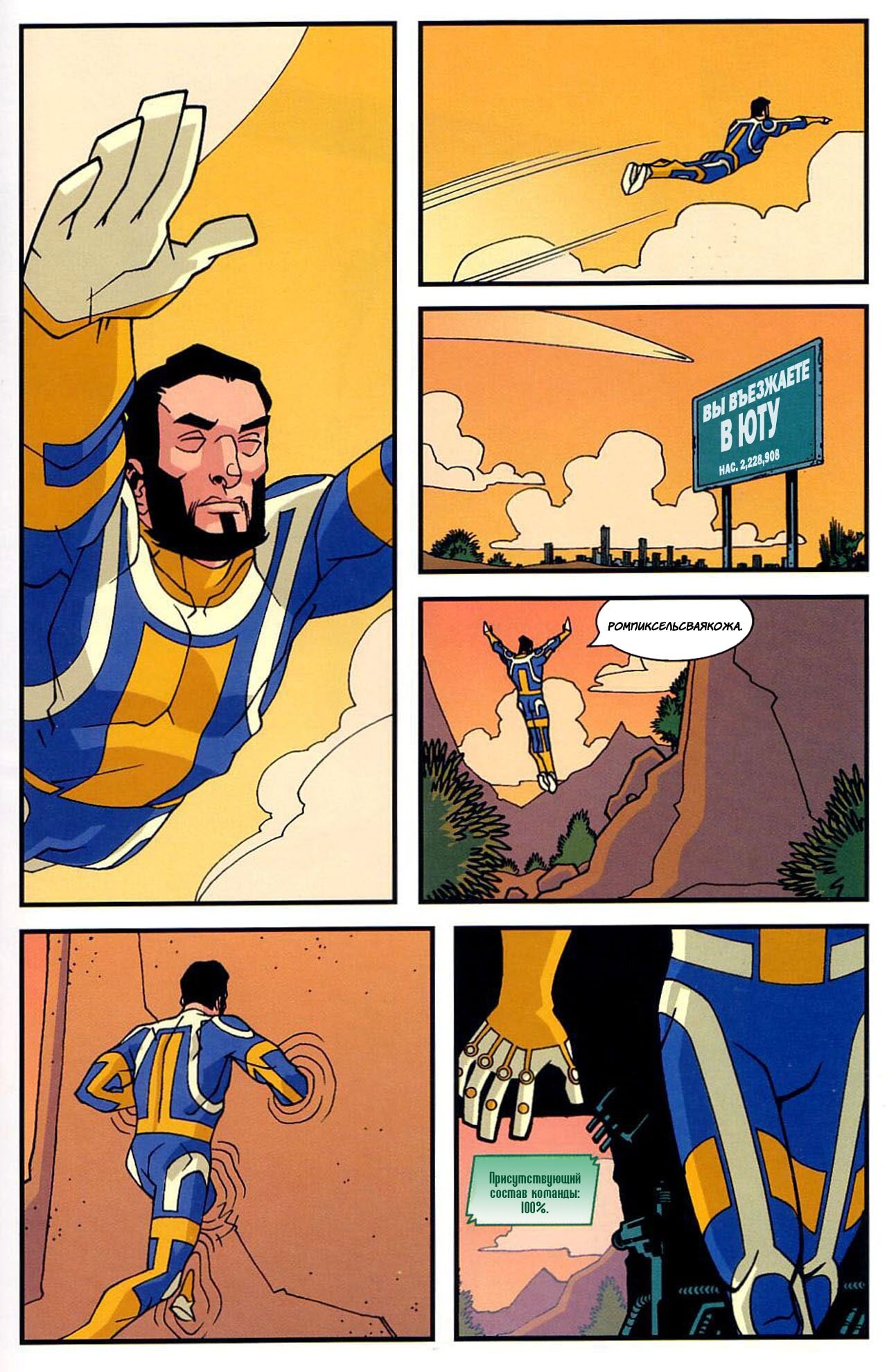 Read Invincible Неуязвимый Manga Online