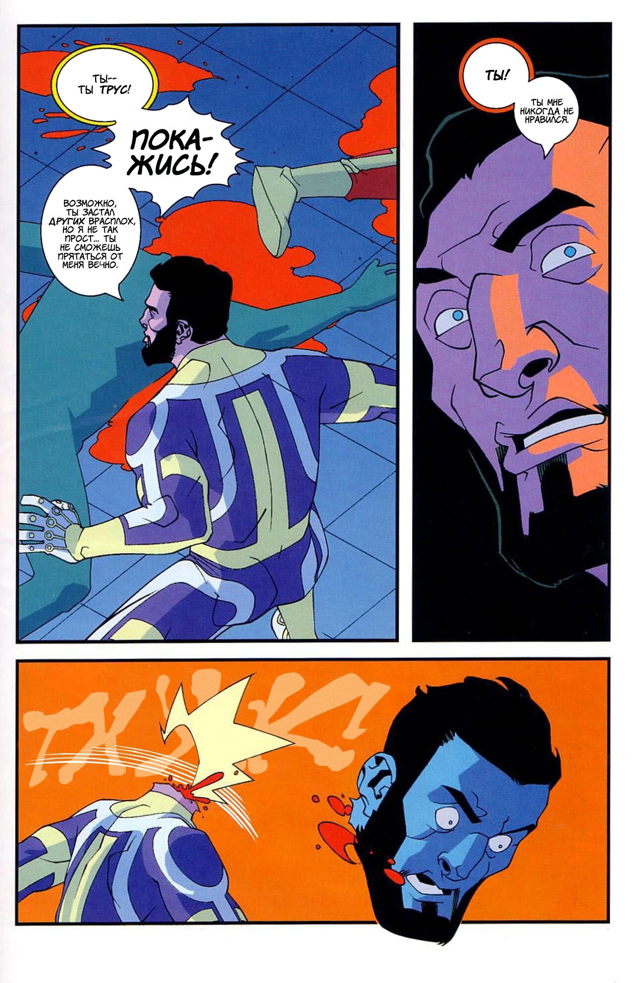 Read Invincible Неуязвимый Manga Online