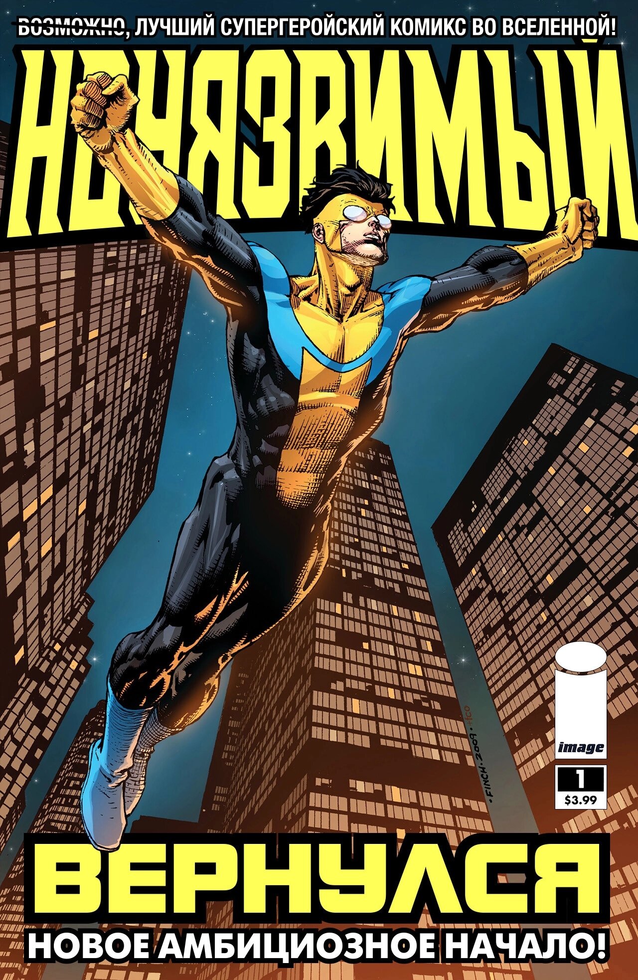 Read Invincible Неуязвимый Manga Online