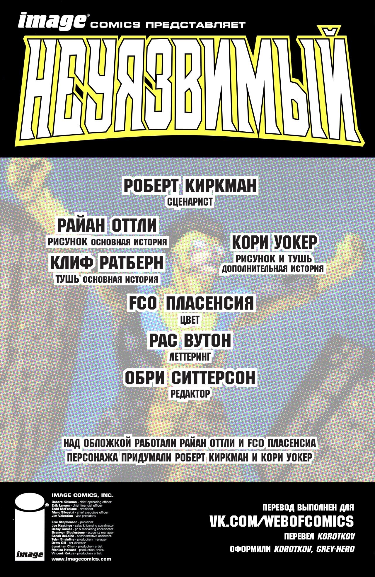 Read Invincible Неуязвимый Manga Online