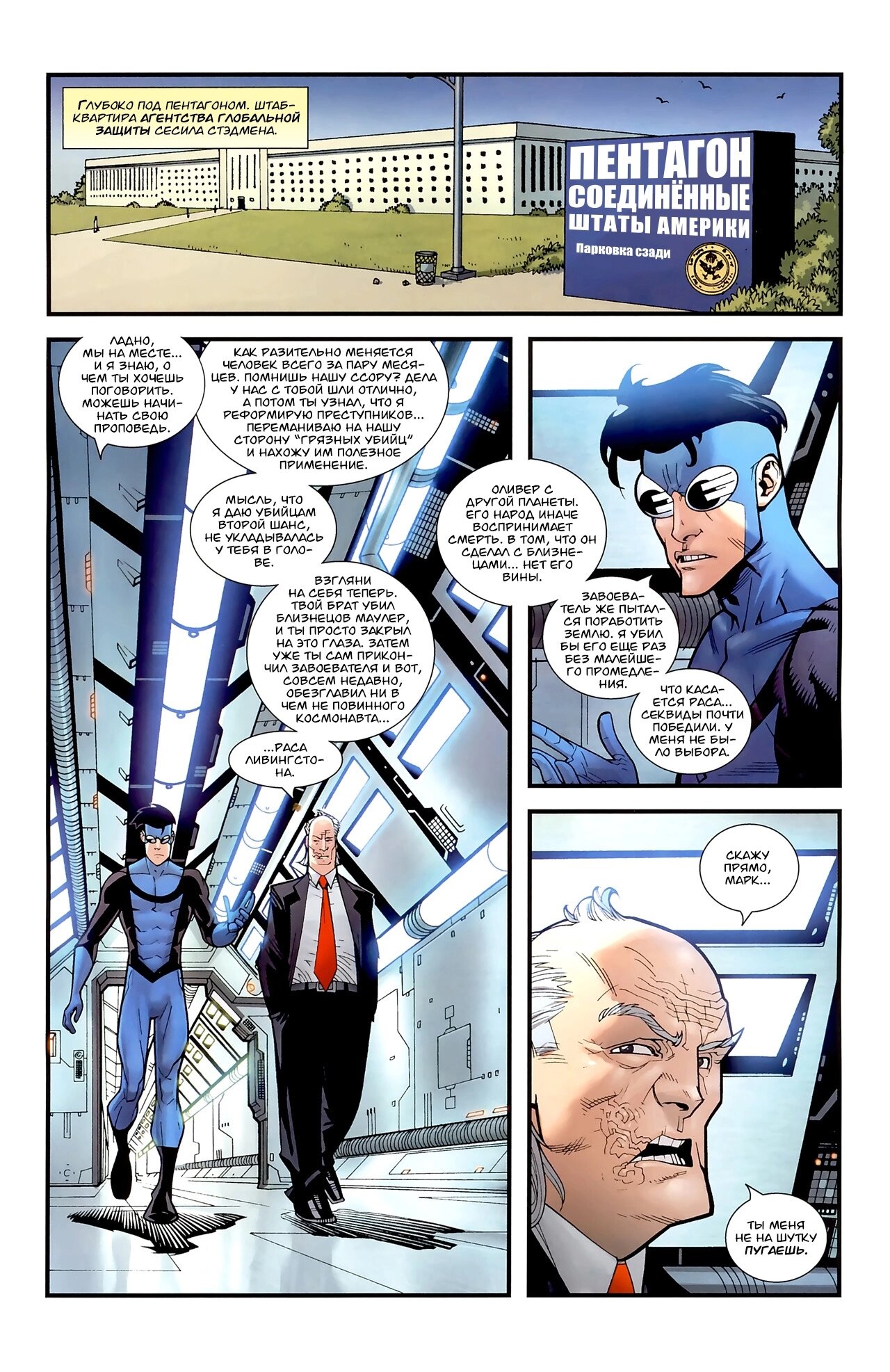 Read Invincible Неуязвимый Manga Online