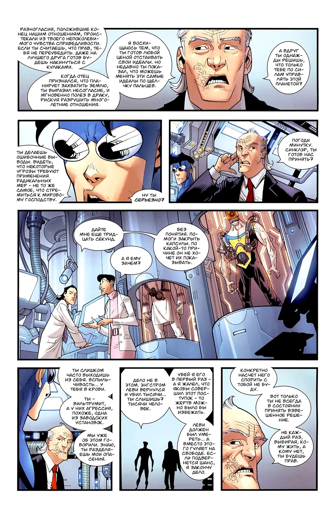 Read Invincible Неуязвимый Manga Online