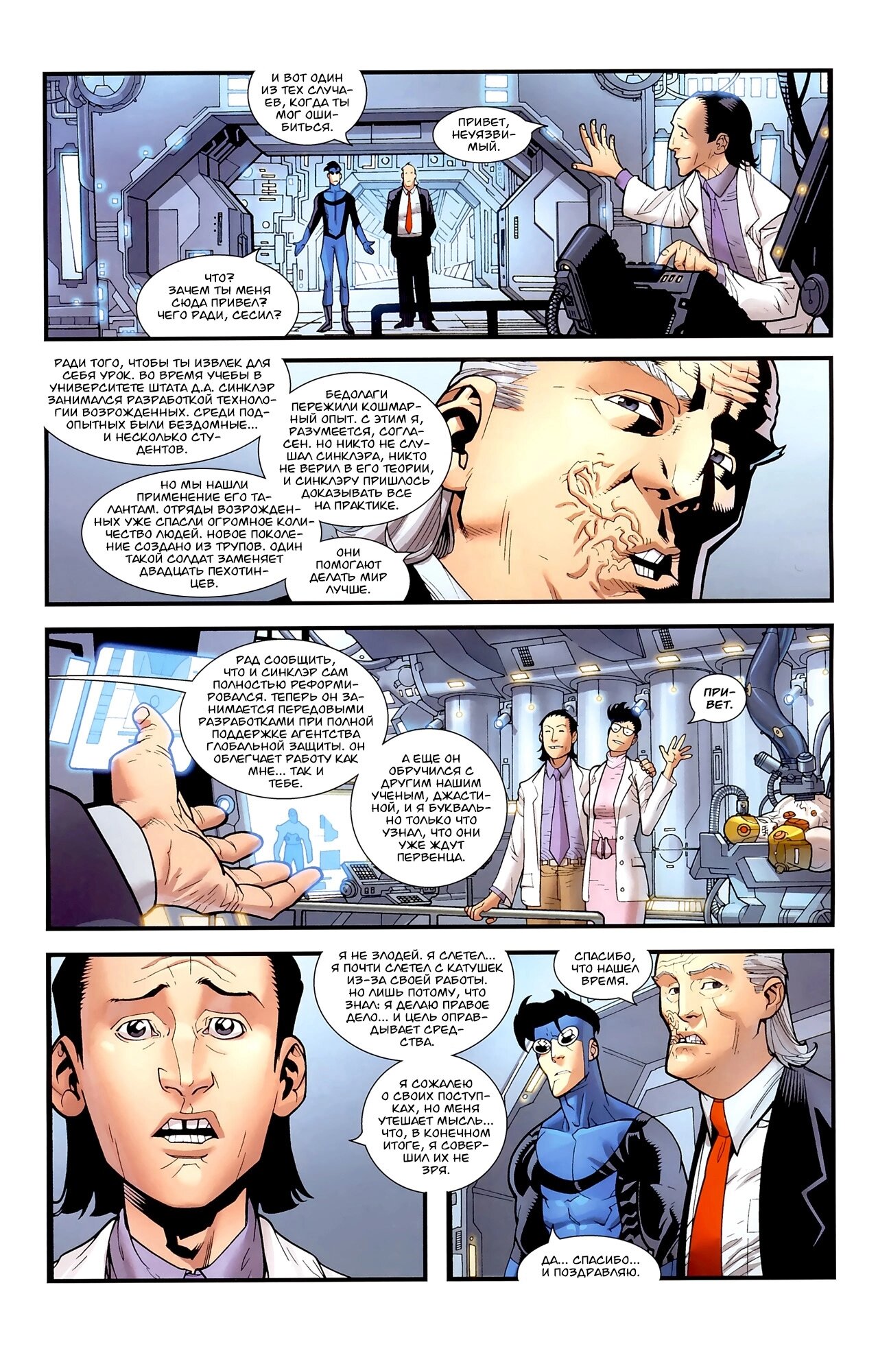 Read Invincible Неуязвимый Manga Online