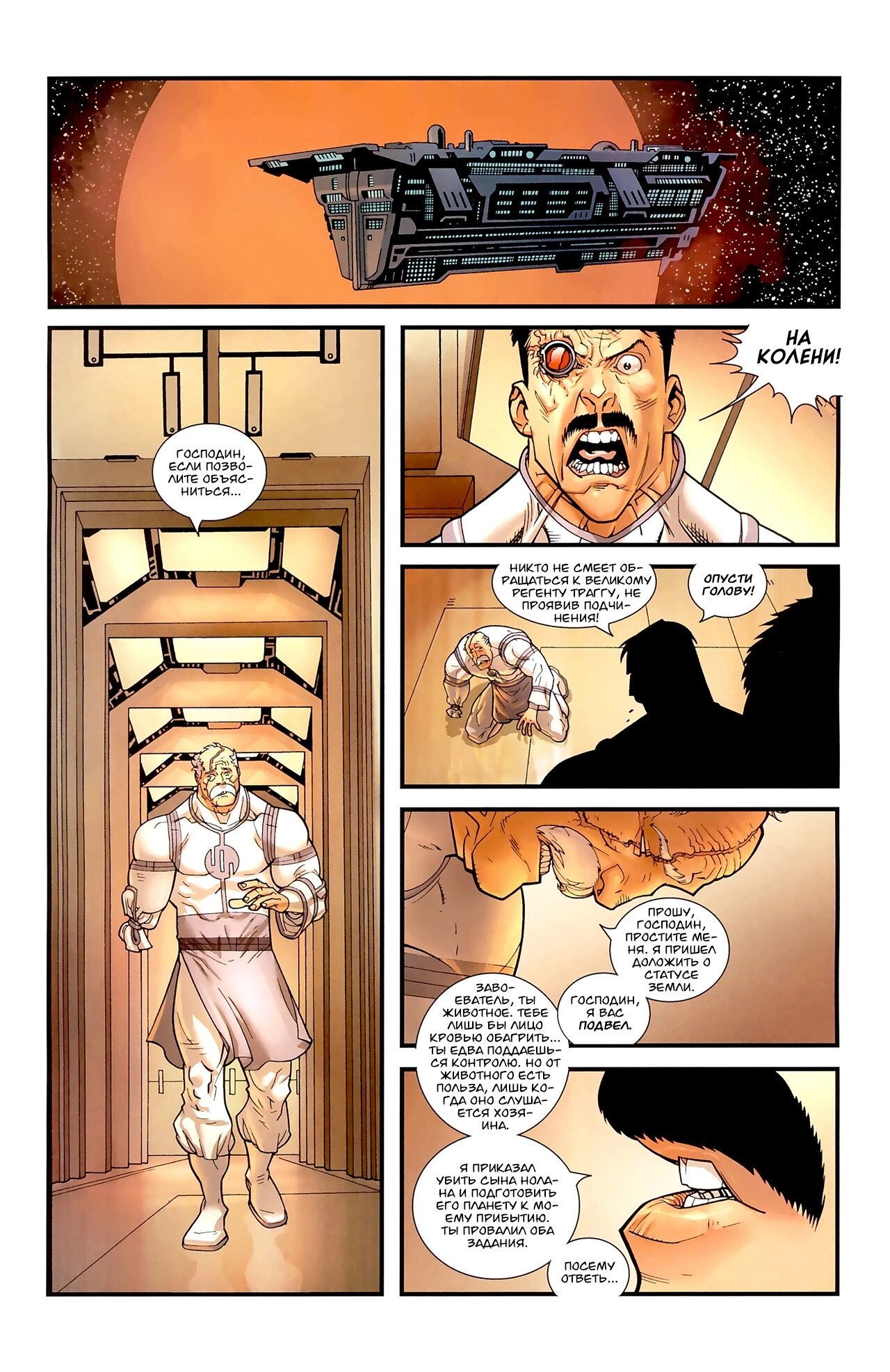 Read Invincible Неуязвимый Manga Online