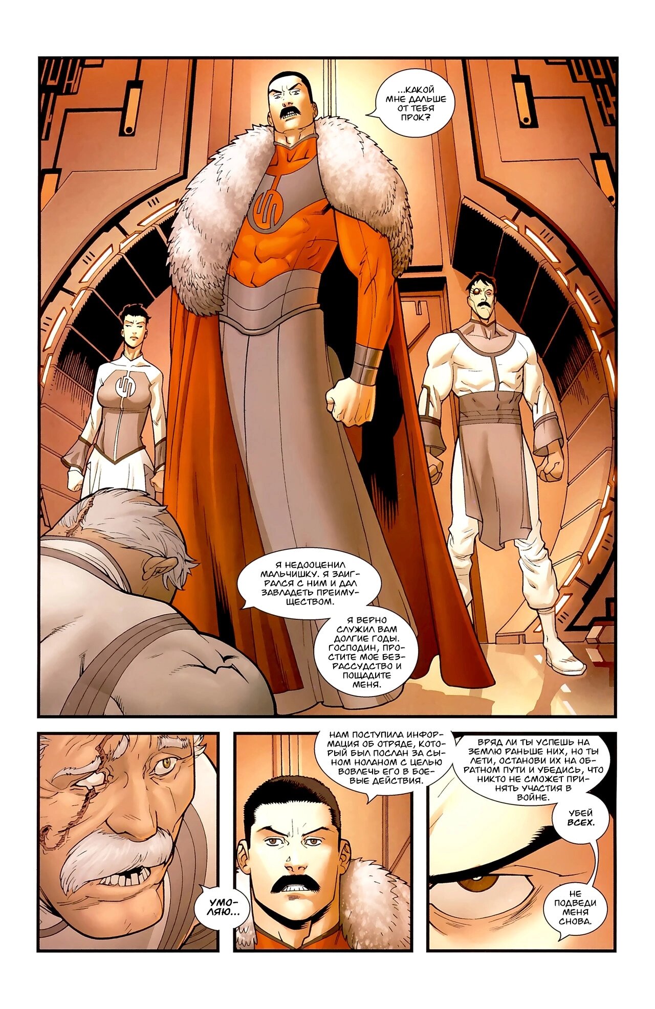 Read Invincible Неуязвимый Manga Online