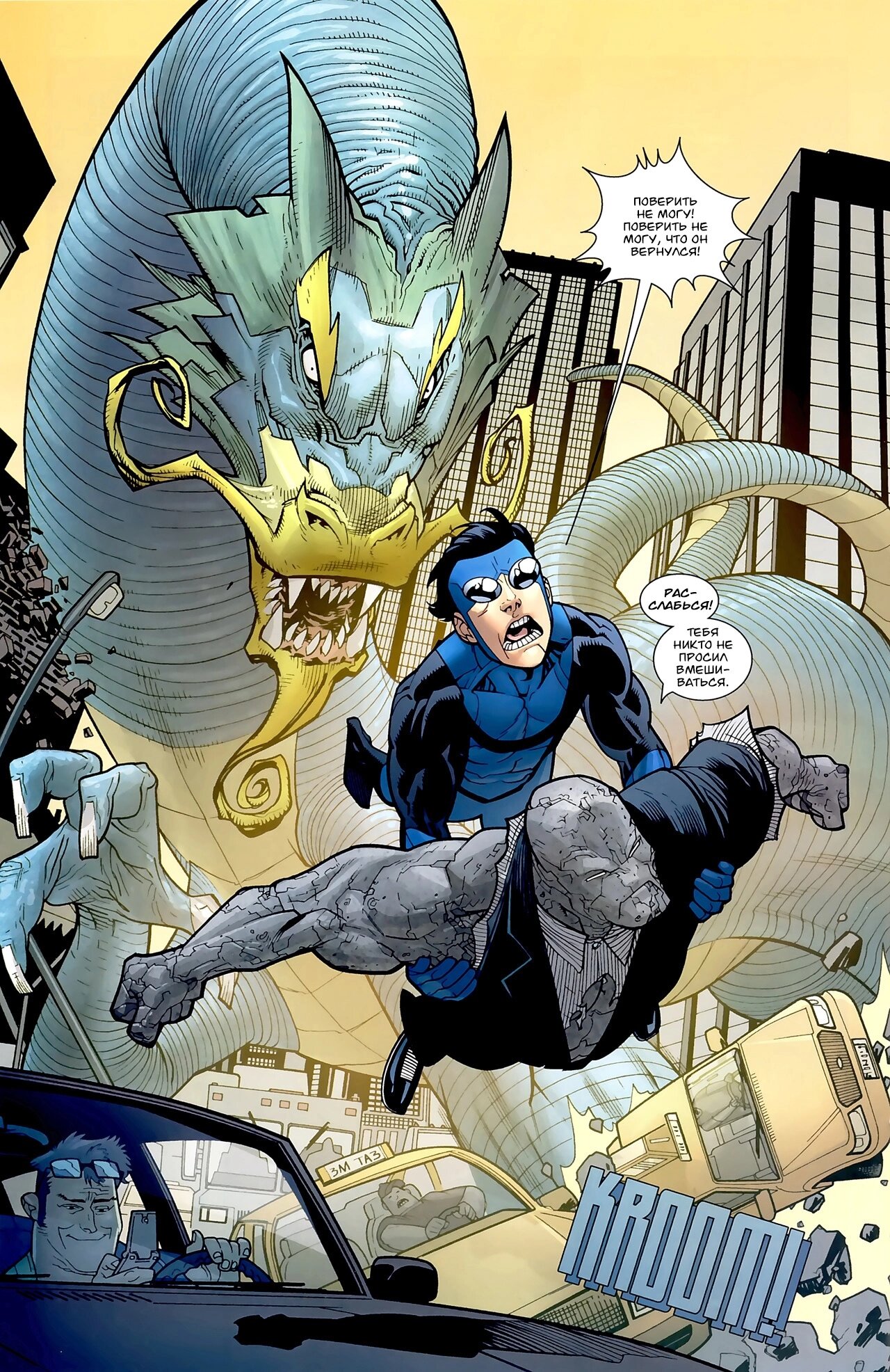 Read Invincible Неуязвимый Manga Online