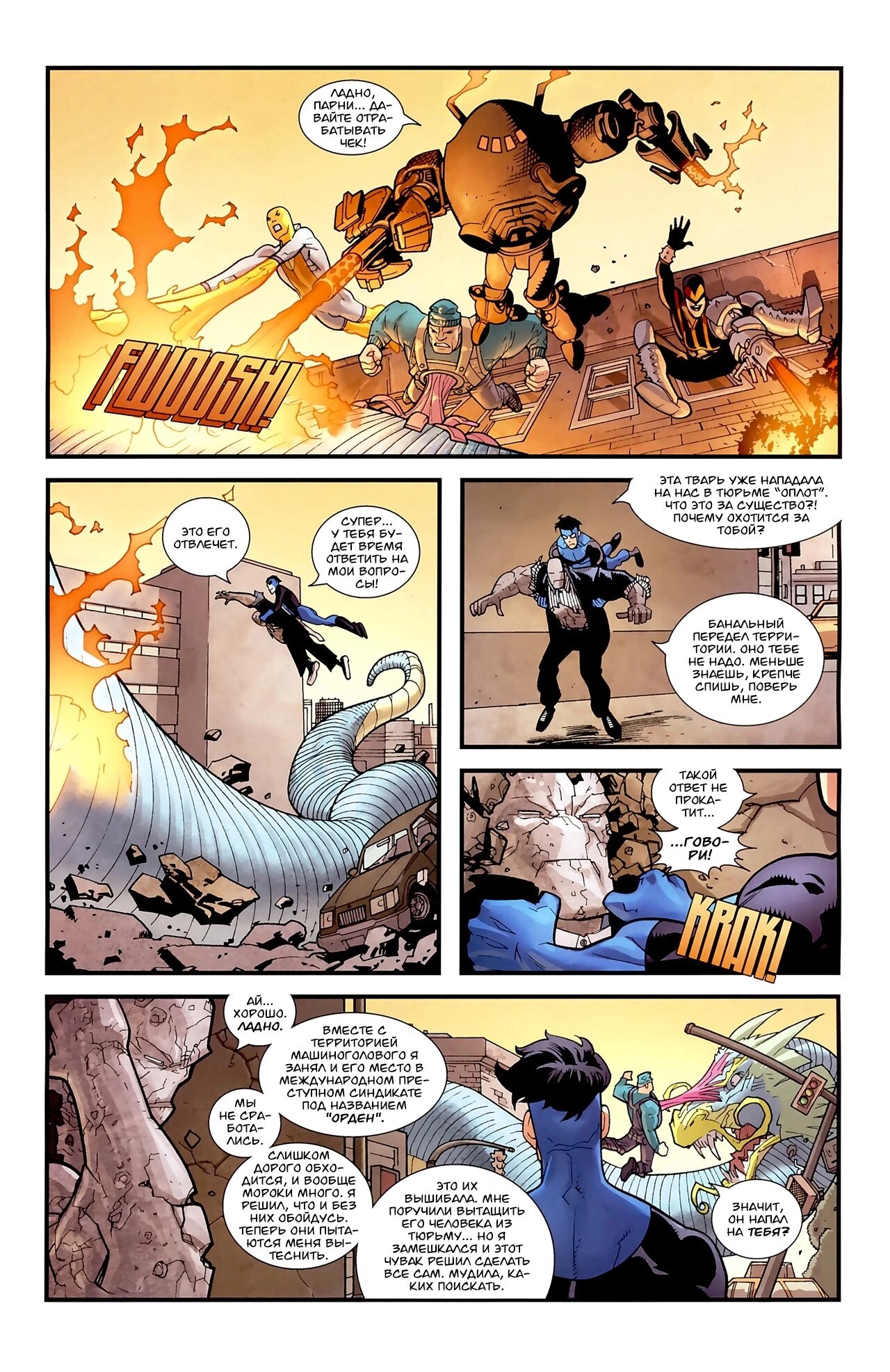 Read Invincible Неуязвимый Manga Online
