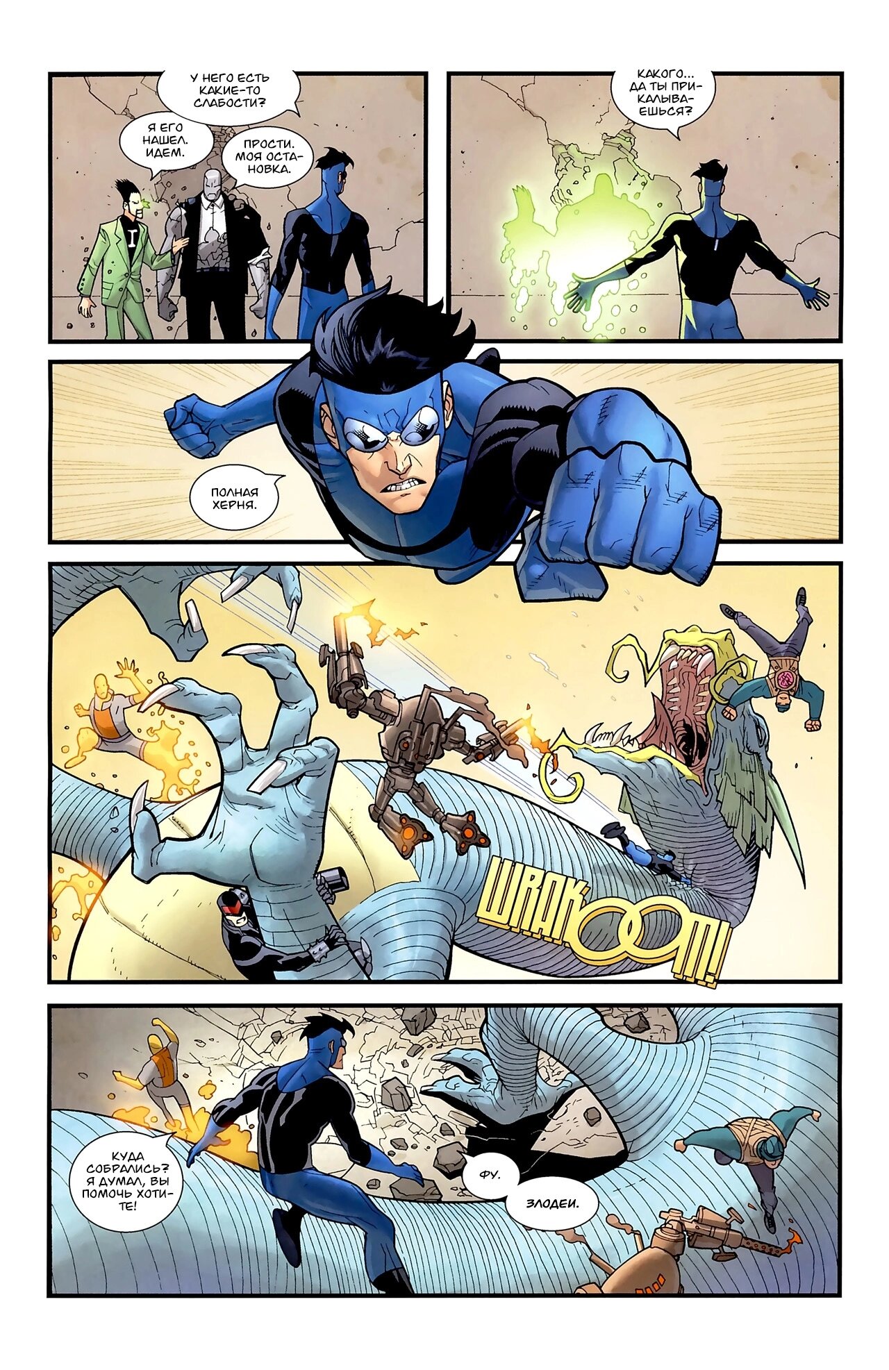 Read Invincible Неуязвимый Manga Online