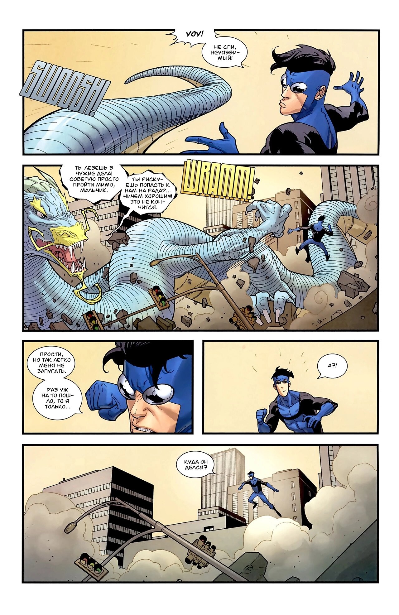 Read Invincible Неуязвимый Manga Online