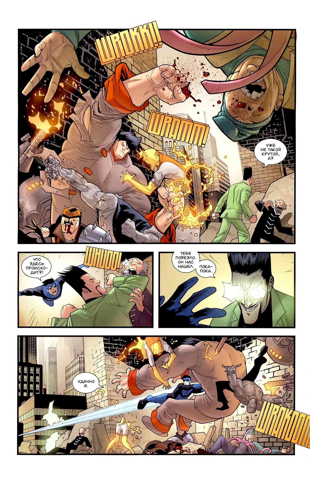 Read Invincible Неуязвимый Manga Online