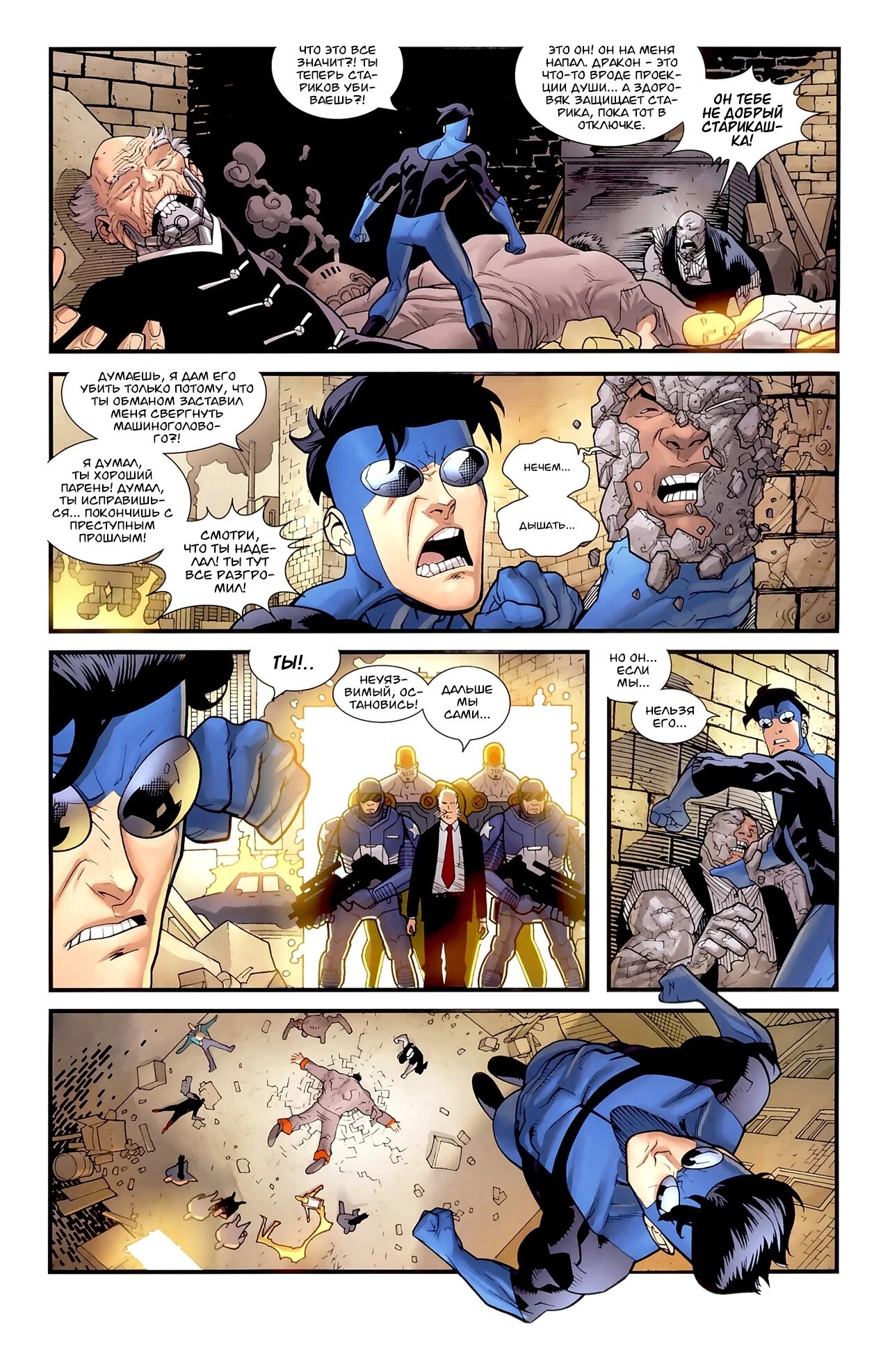 Read Invincible Неуязвимый Manga Online