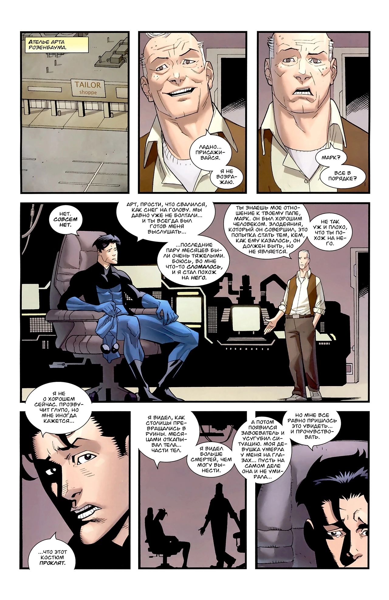 Read Invincible Неуязвимый Manga Online
