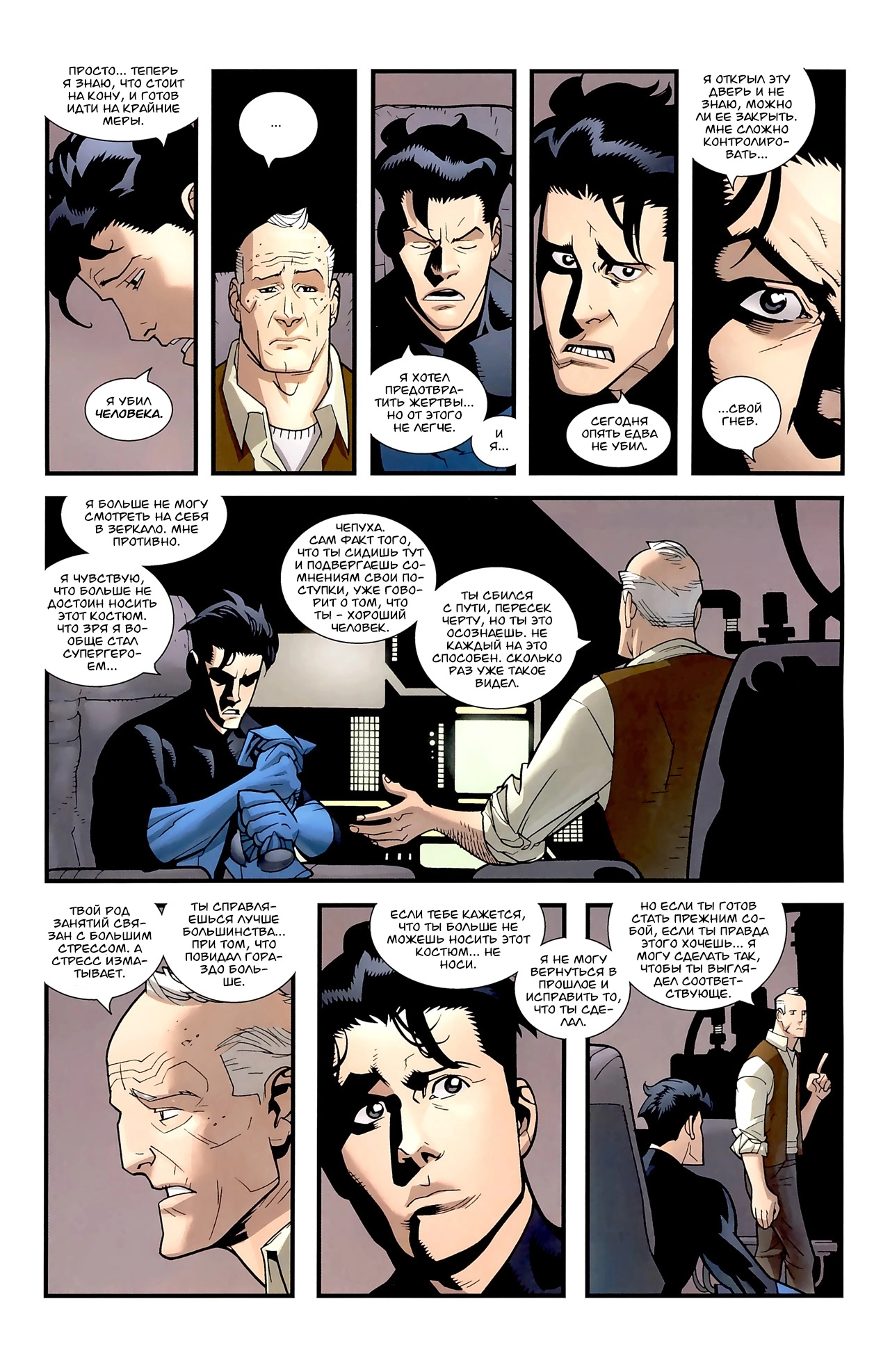 Read Invincible Неуязвимый Manga Online