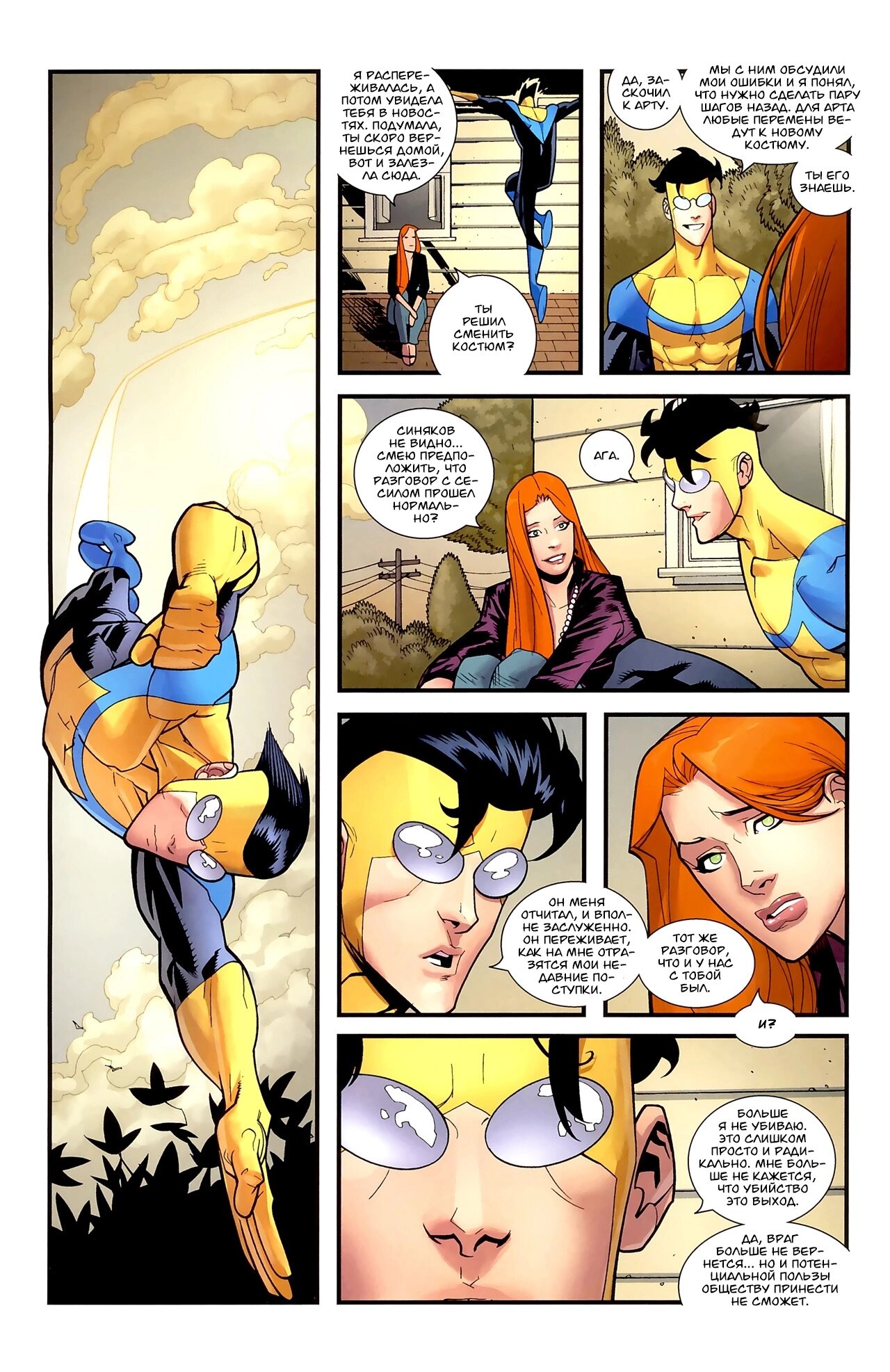 Read Invincible Неуязвимый Manga Online