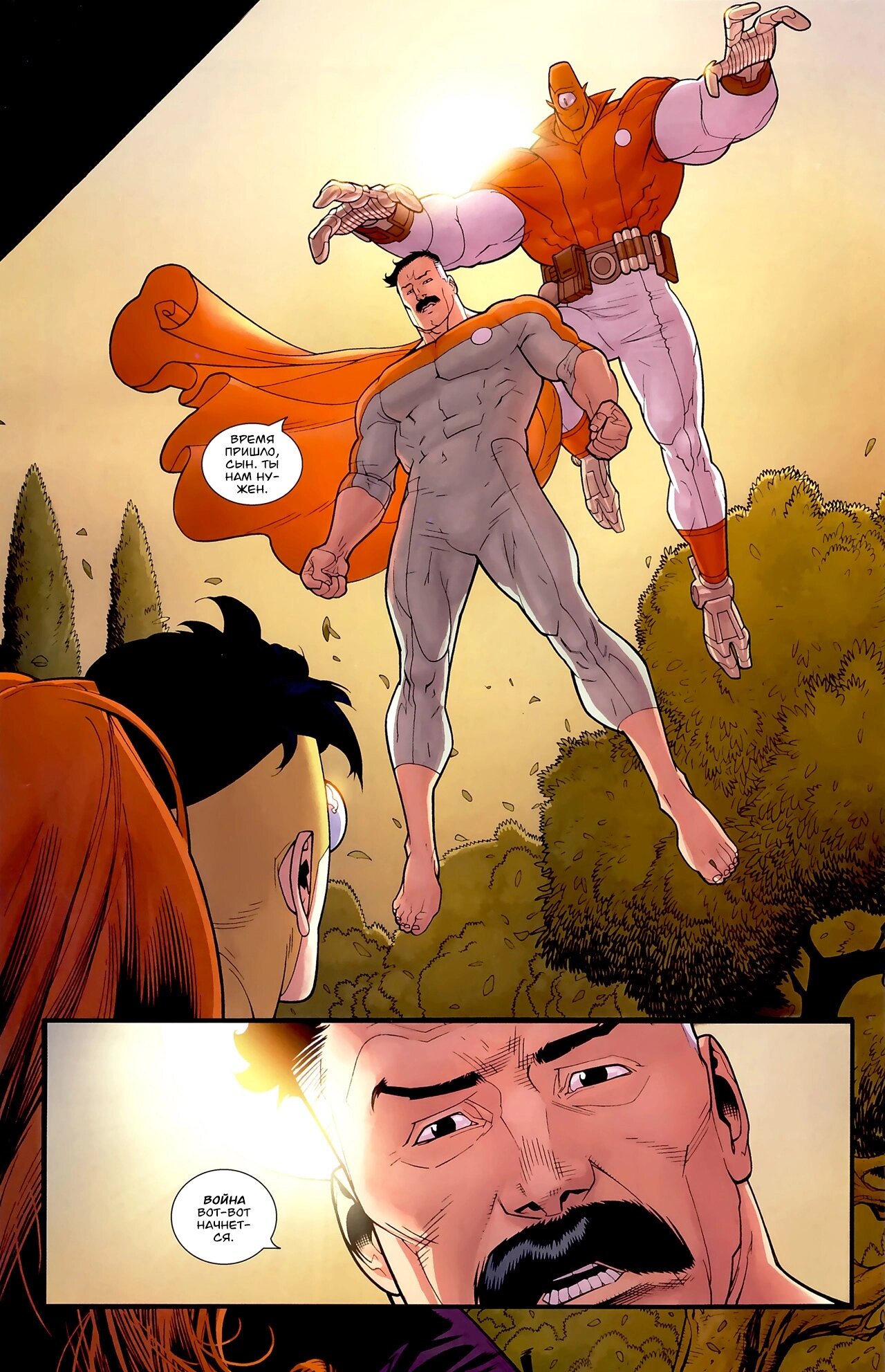 Read Invincible Неуязвимый Manga Online