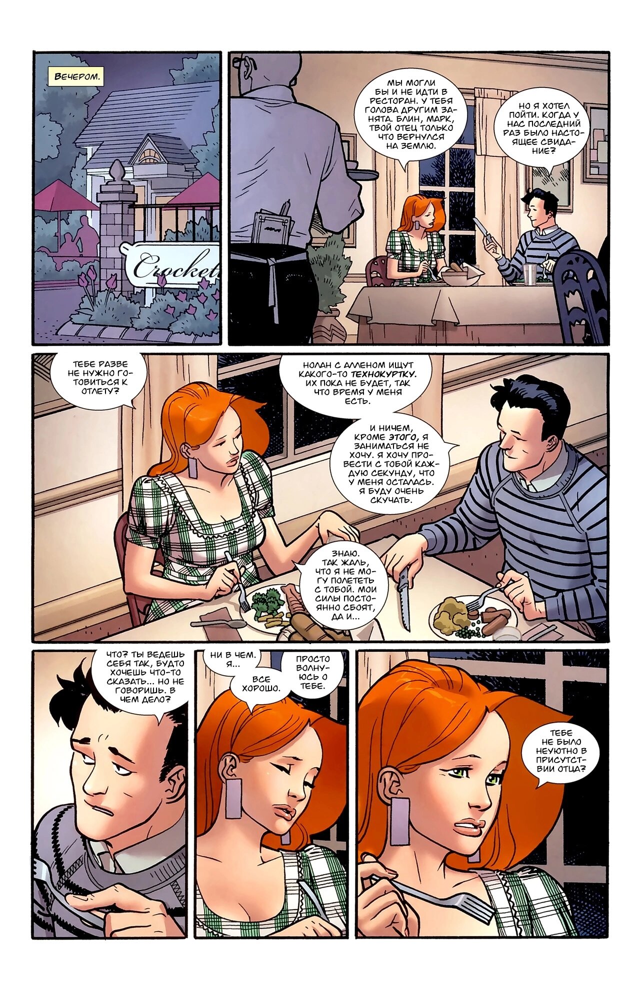 Read Invincible Неуязвимый Manga Online