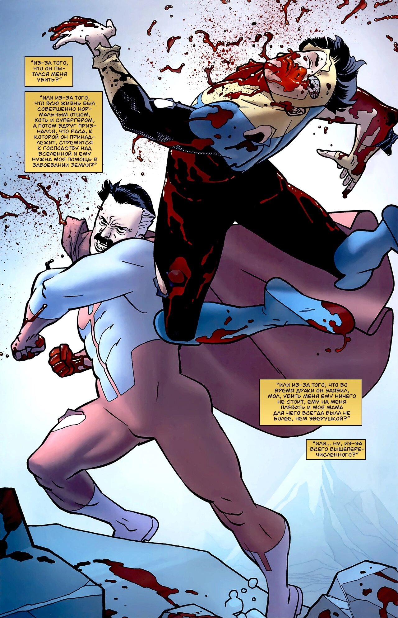 Read Invincible Неуязвимый Manga Online