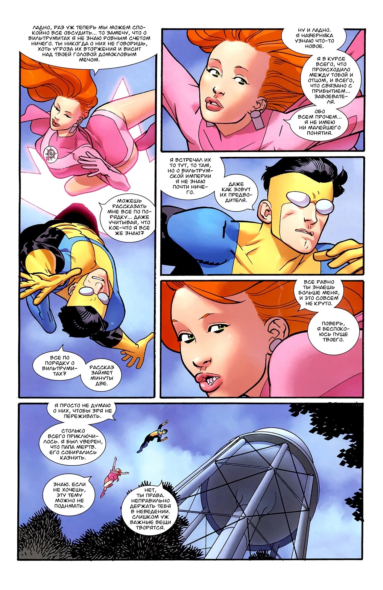 Read Invincible Неуязвимый Manga Online