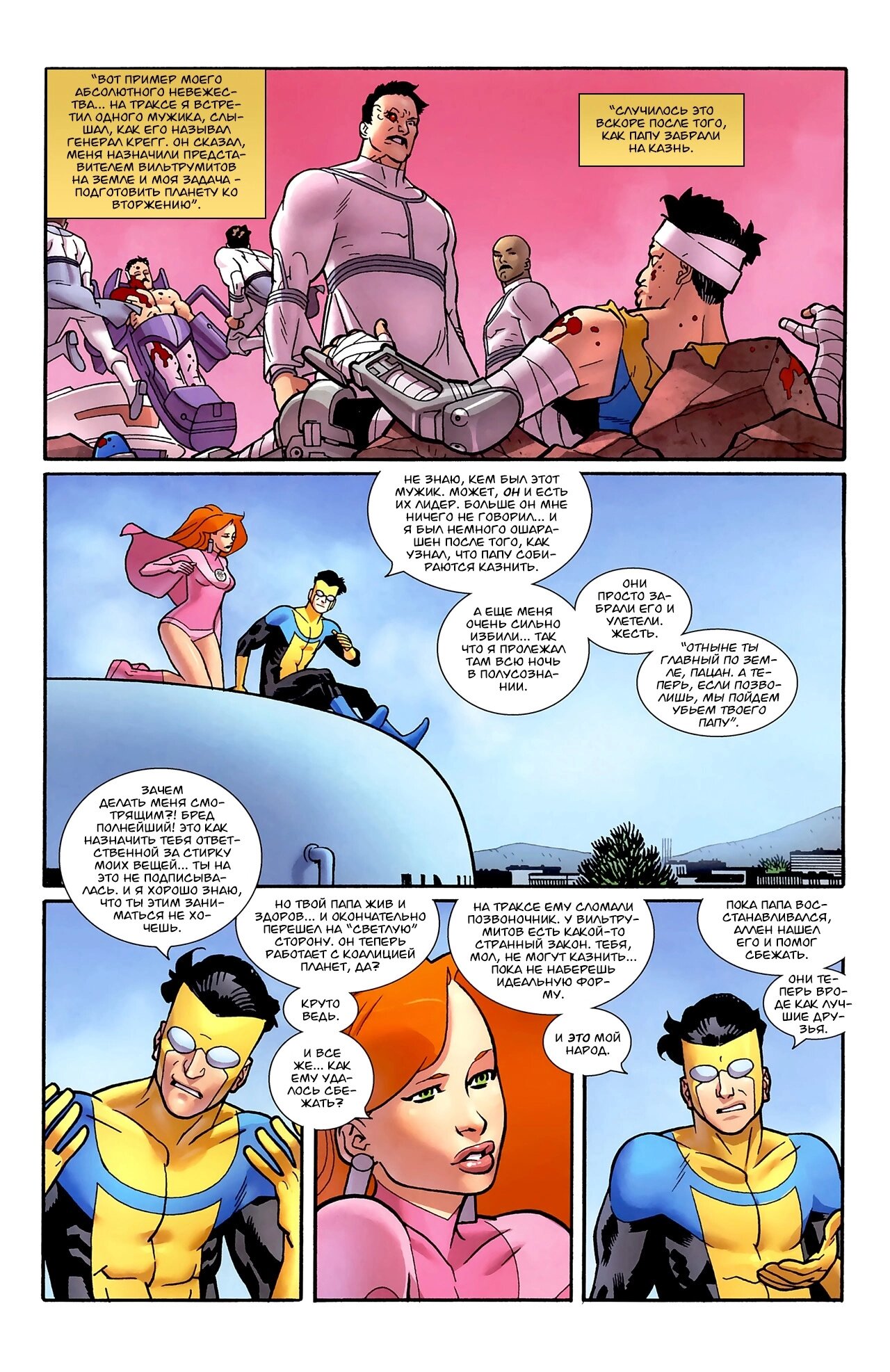 Read Invincible Неуязвимый Manga Online