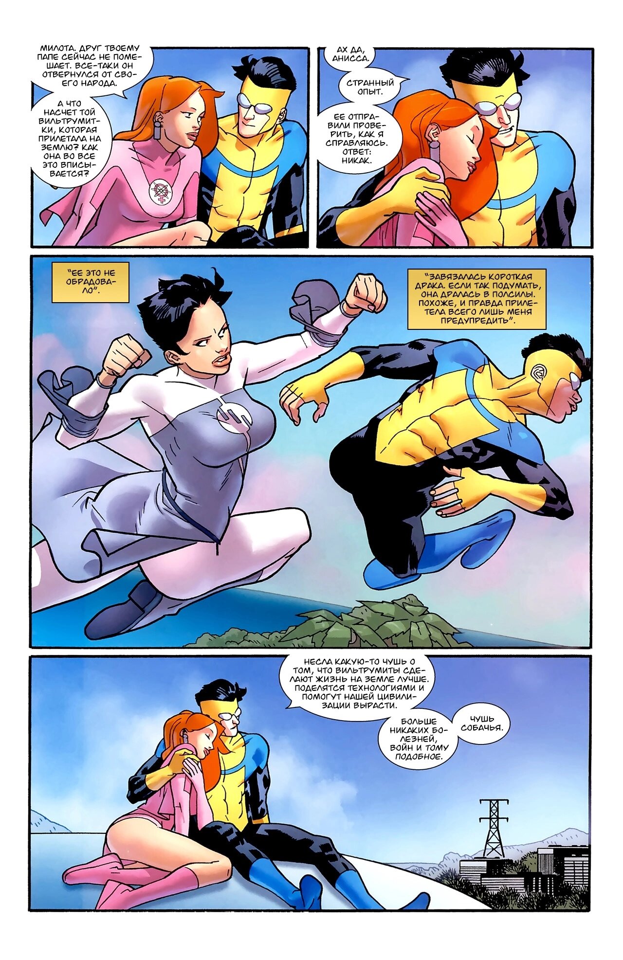 Read Invincible Неуязвимый Manga Online
