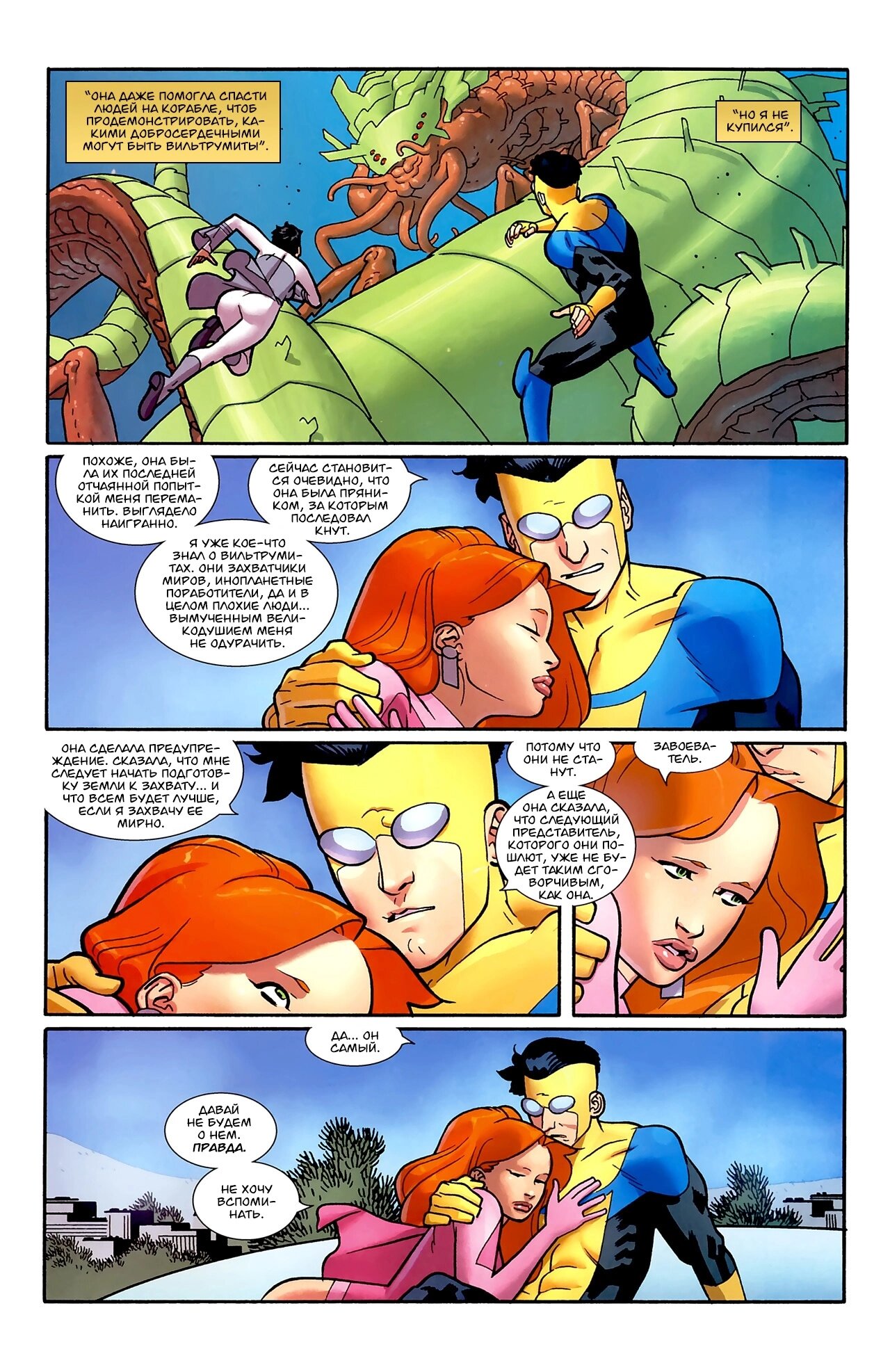 Read Invincible Неуязвимый Manga Online
