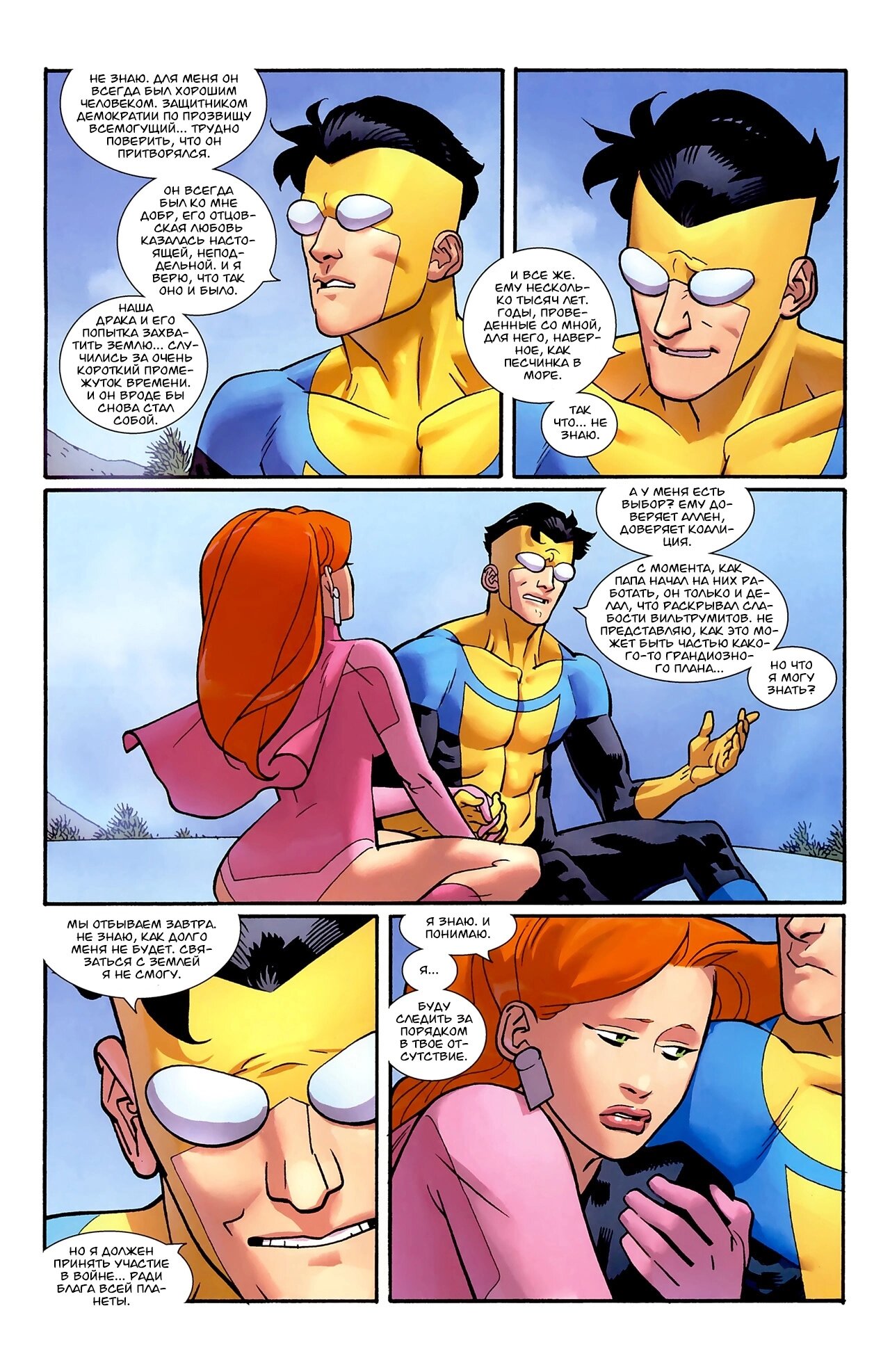Read Invincible Неуязвимый Manga Online