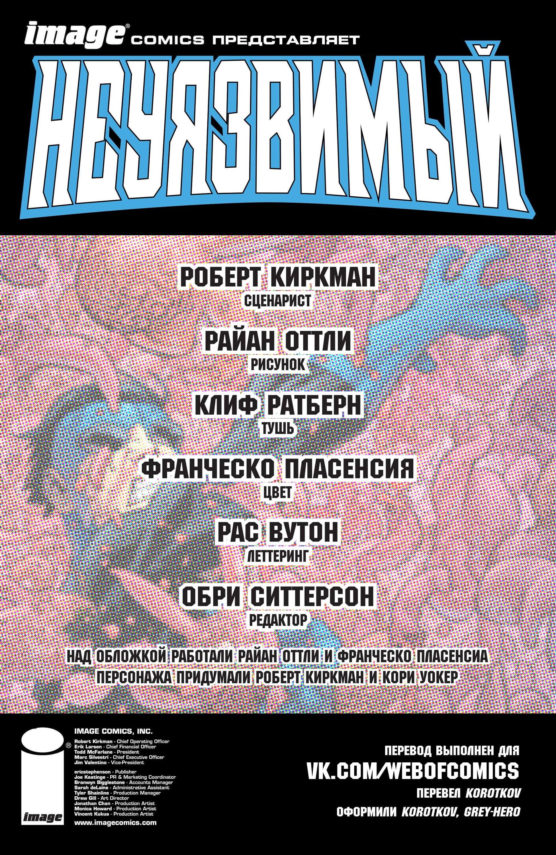 Read Invincible Неуязвимый Manga Online