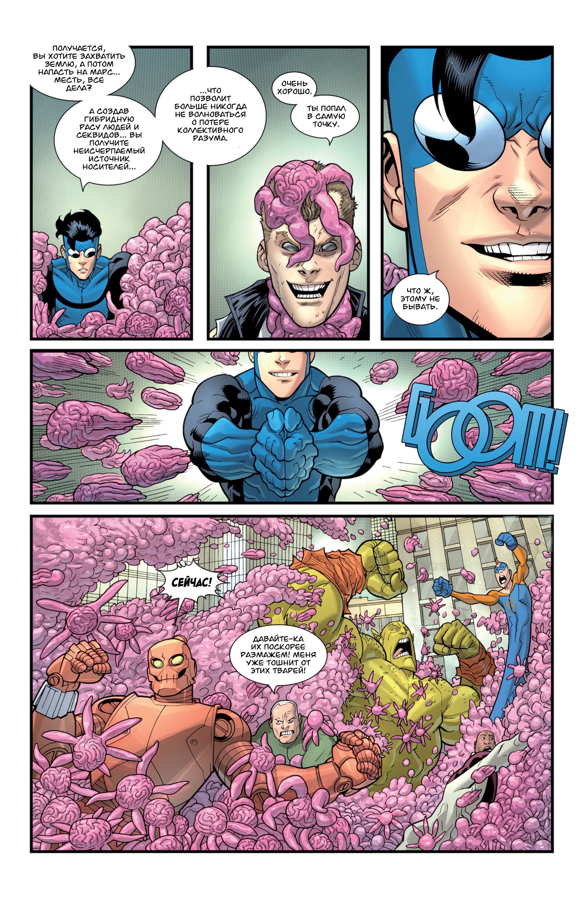 Read Invincible Неуязвимый Manga Online