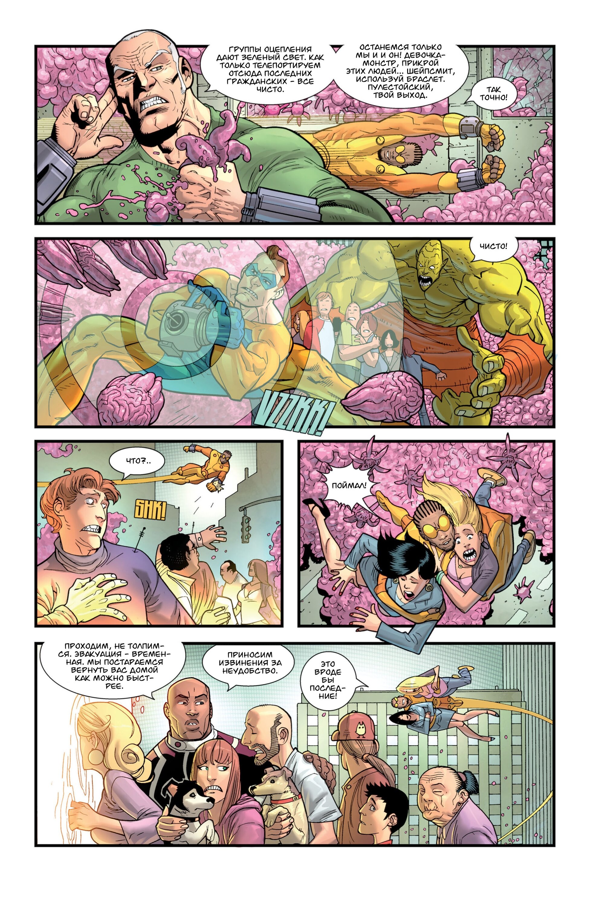 Read Invincible Неуязвимый Manga Online