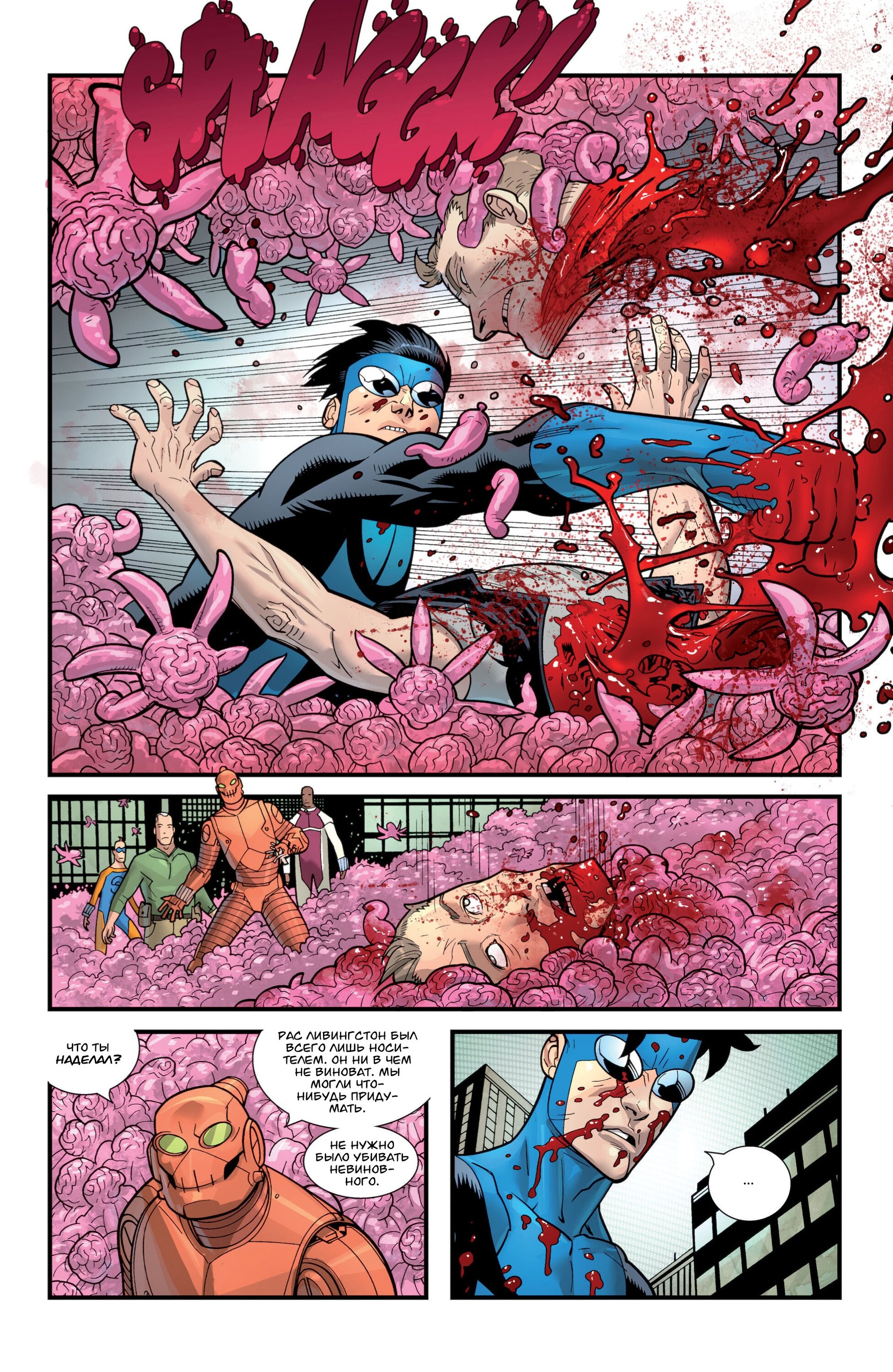 Read Invincible Неуязвимый Manga Online