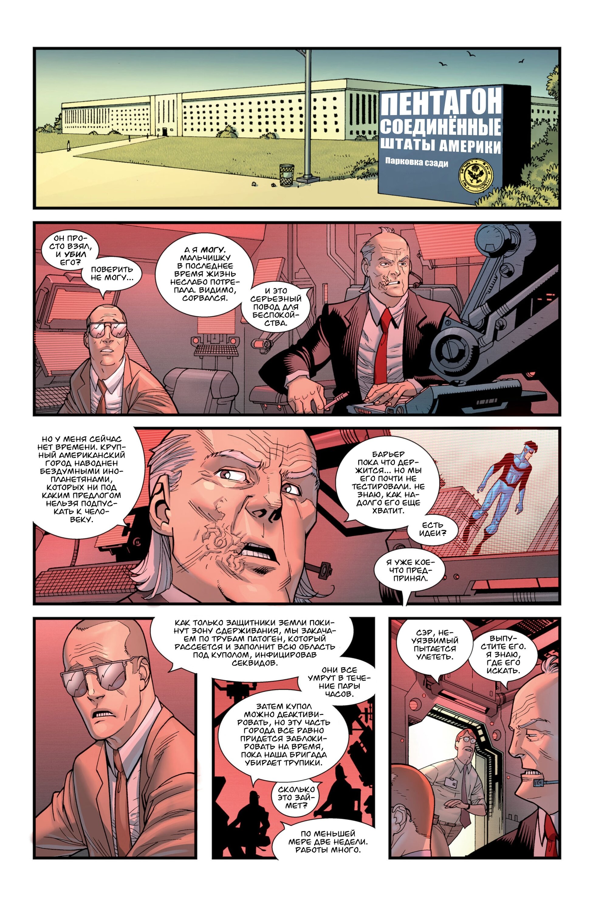 Read Invincible Неуязвимый Manga Online