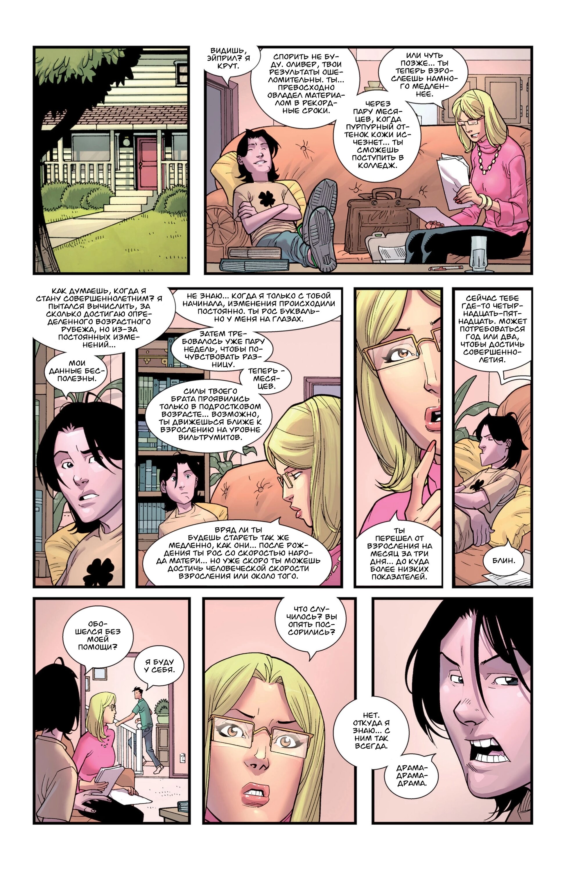 Read Invincible Неуязвимый Manga Online