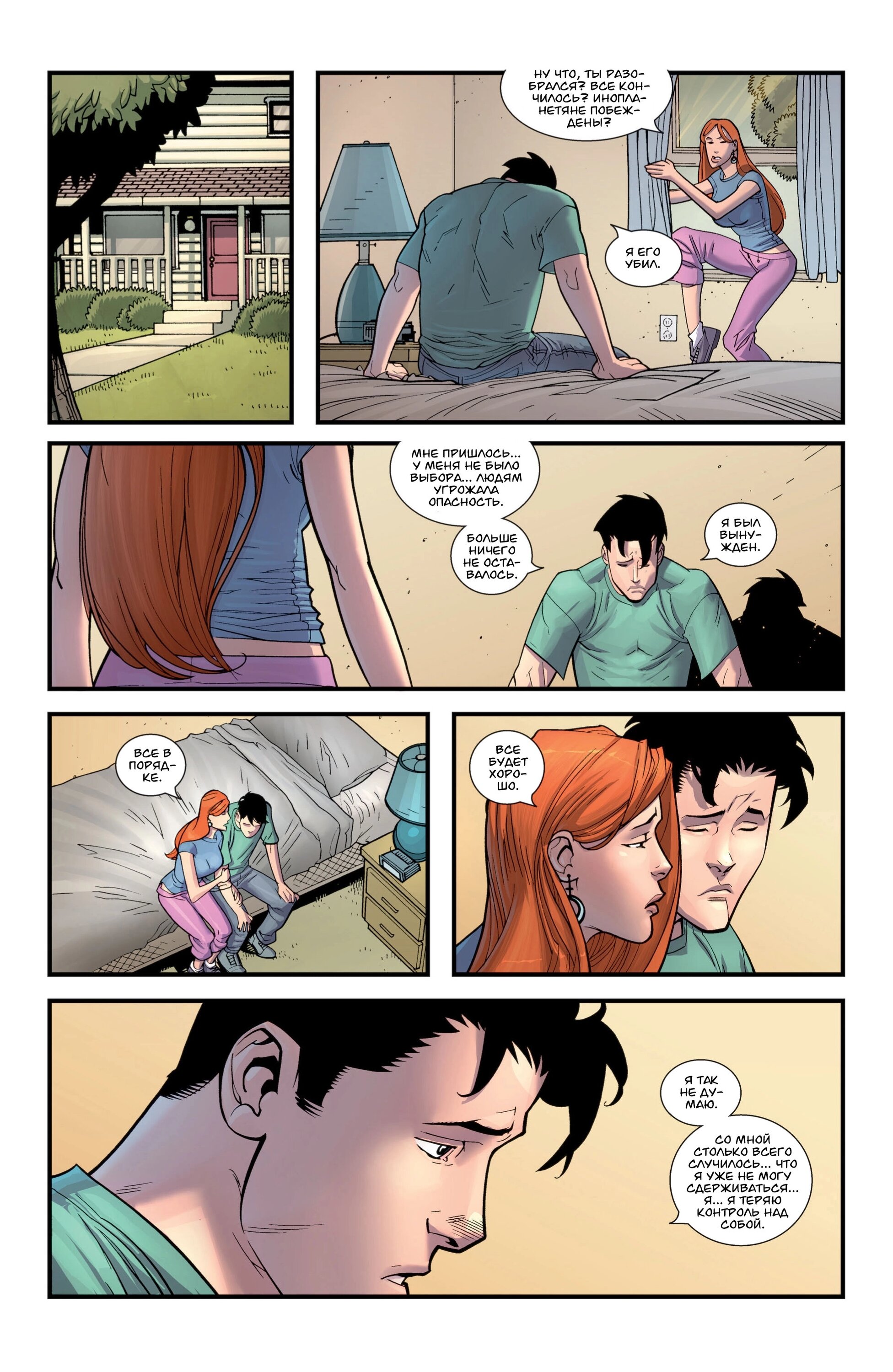 Read Invincible Неуязвимый Manga Online