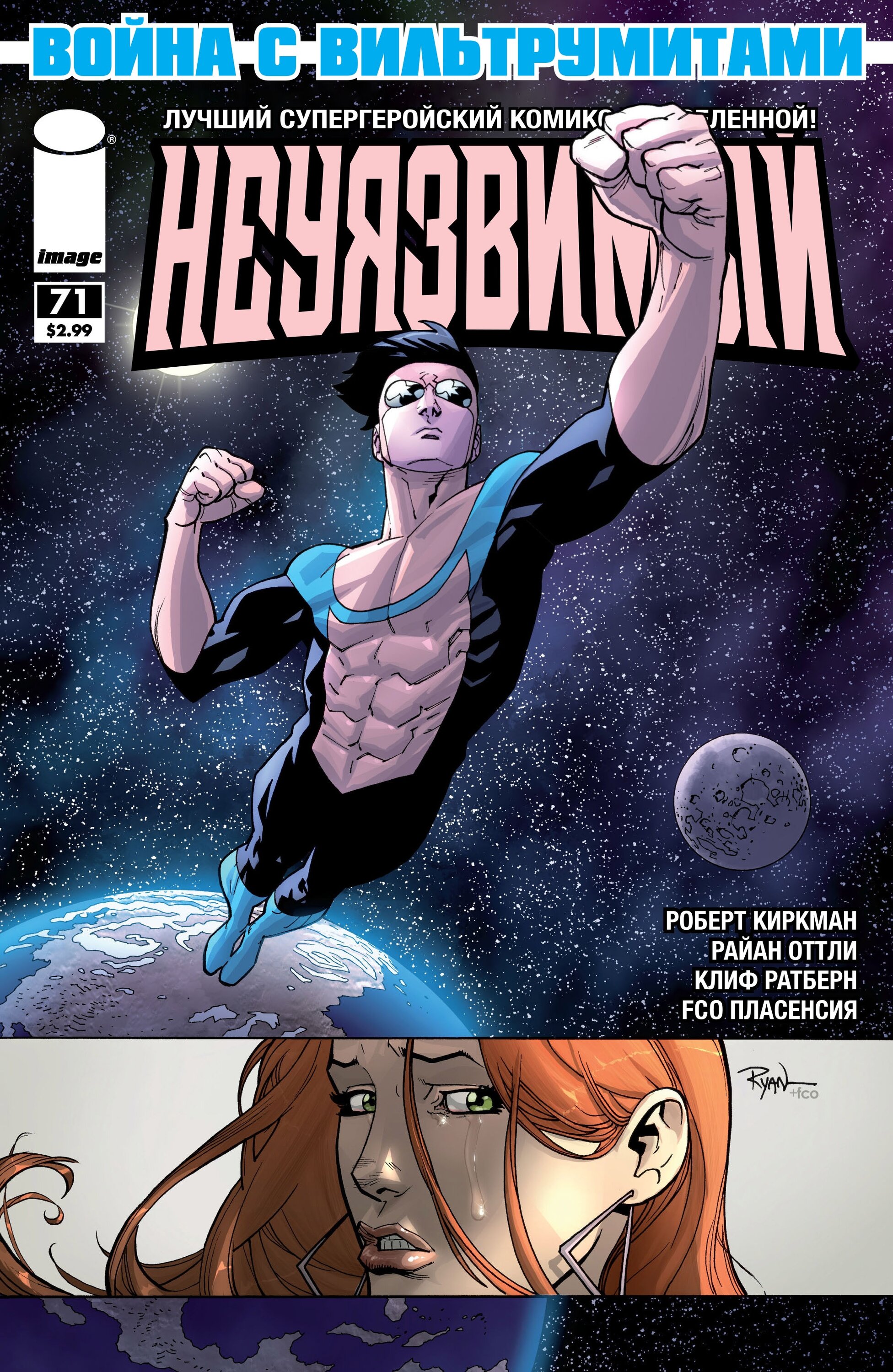 Read Invincible Неуязвимый Manga Online