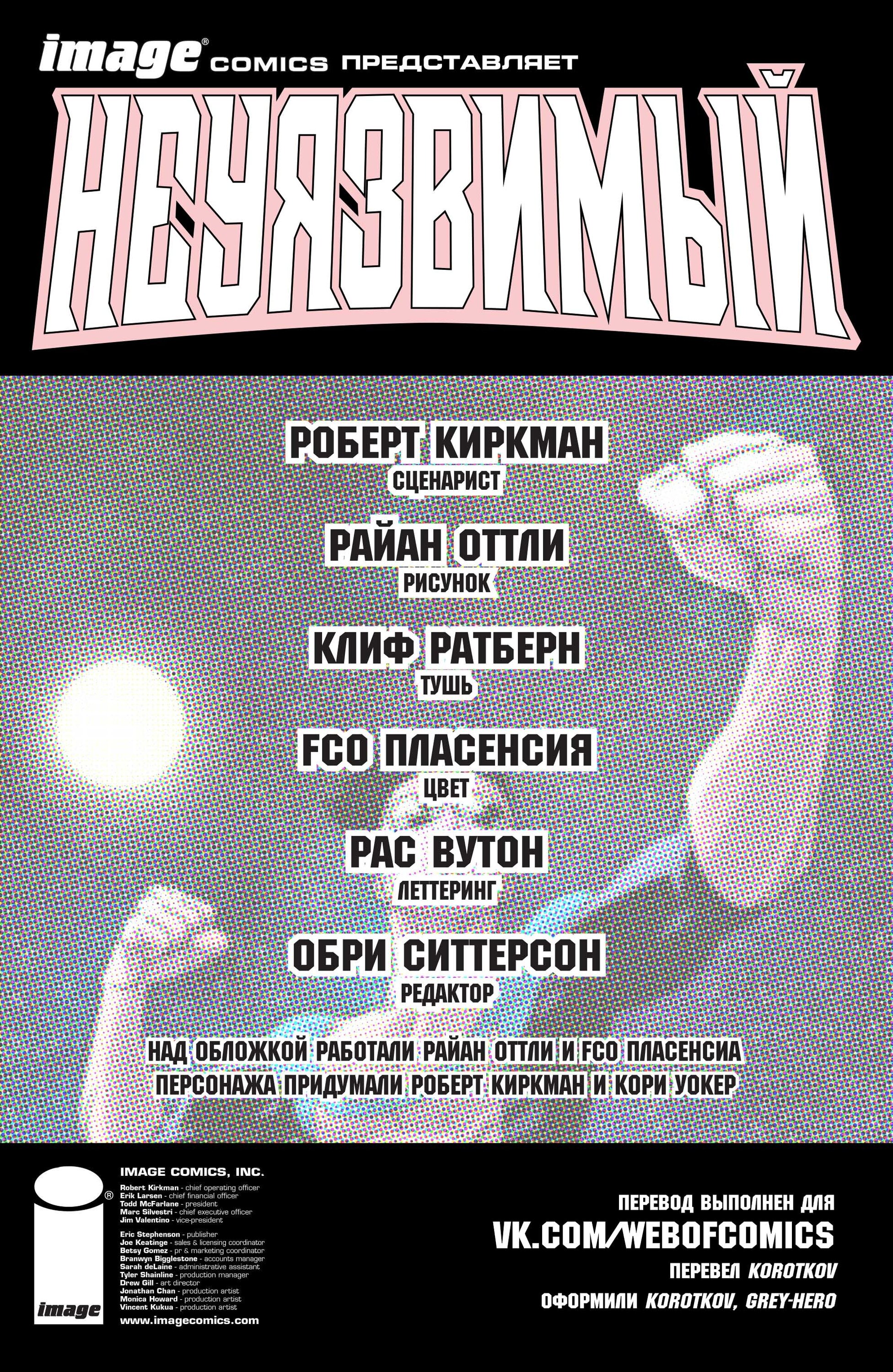 Read Invincible Неуязвимый Manga Online