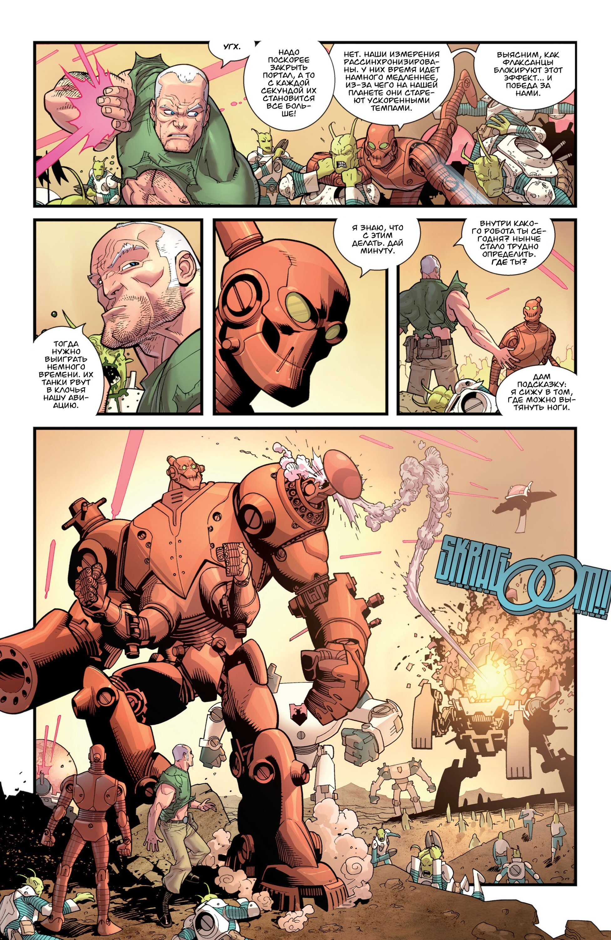 Read Invincible Неуязвимый Manga Online