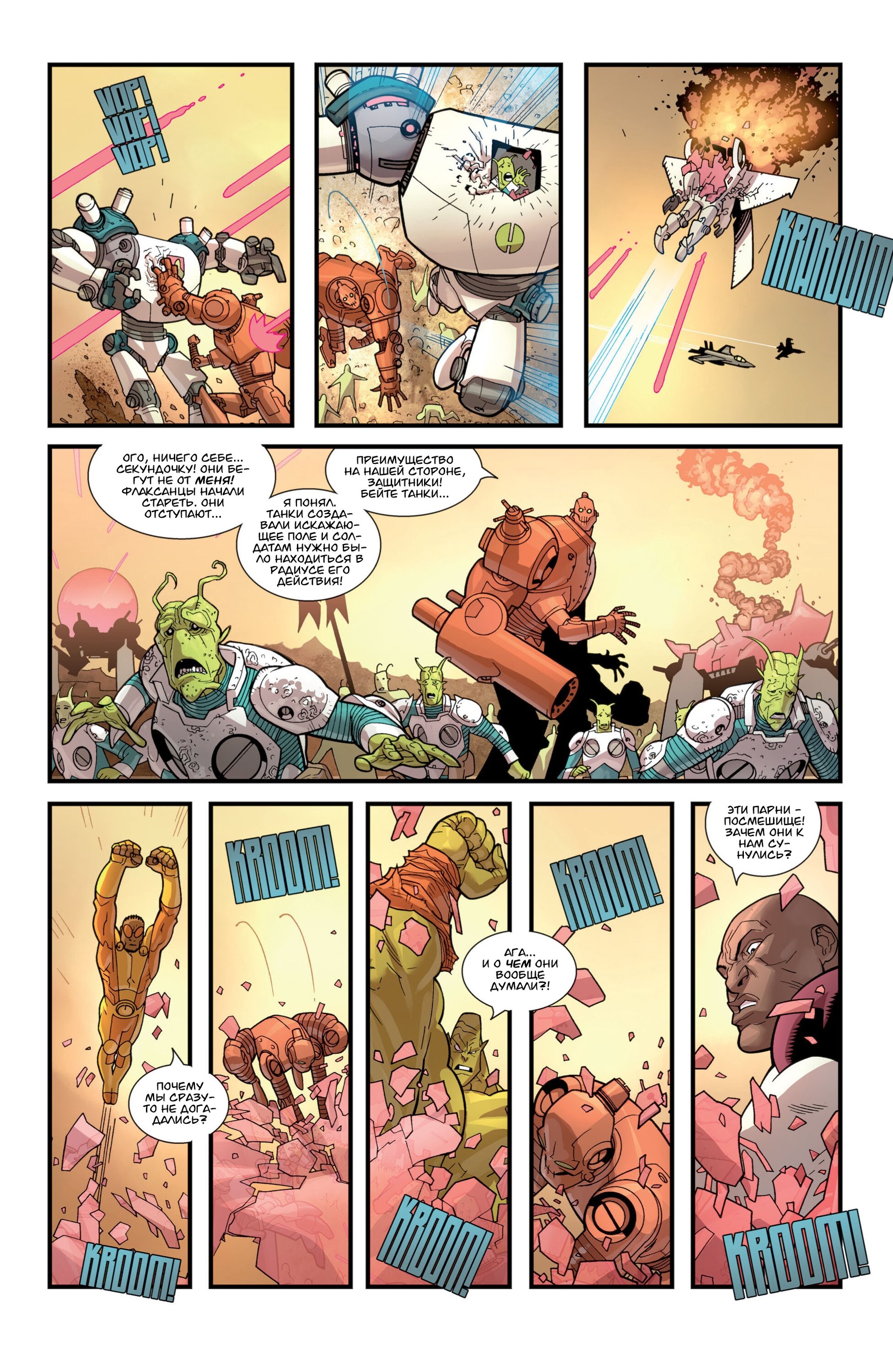 Read Invincible Неуязвимый Manga Online