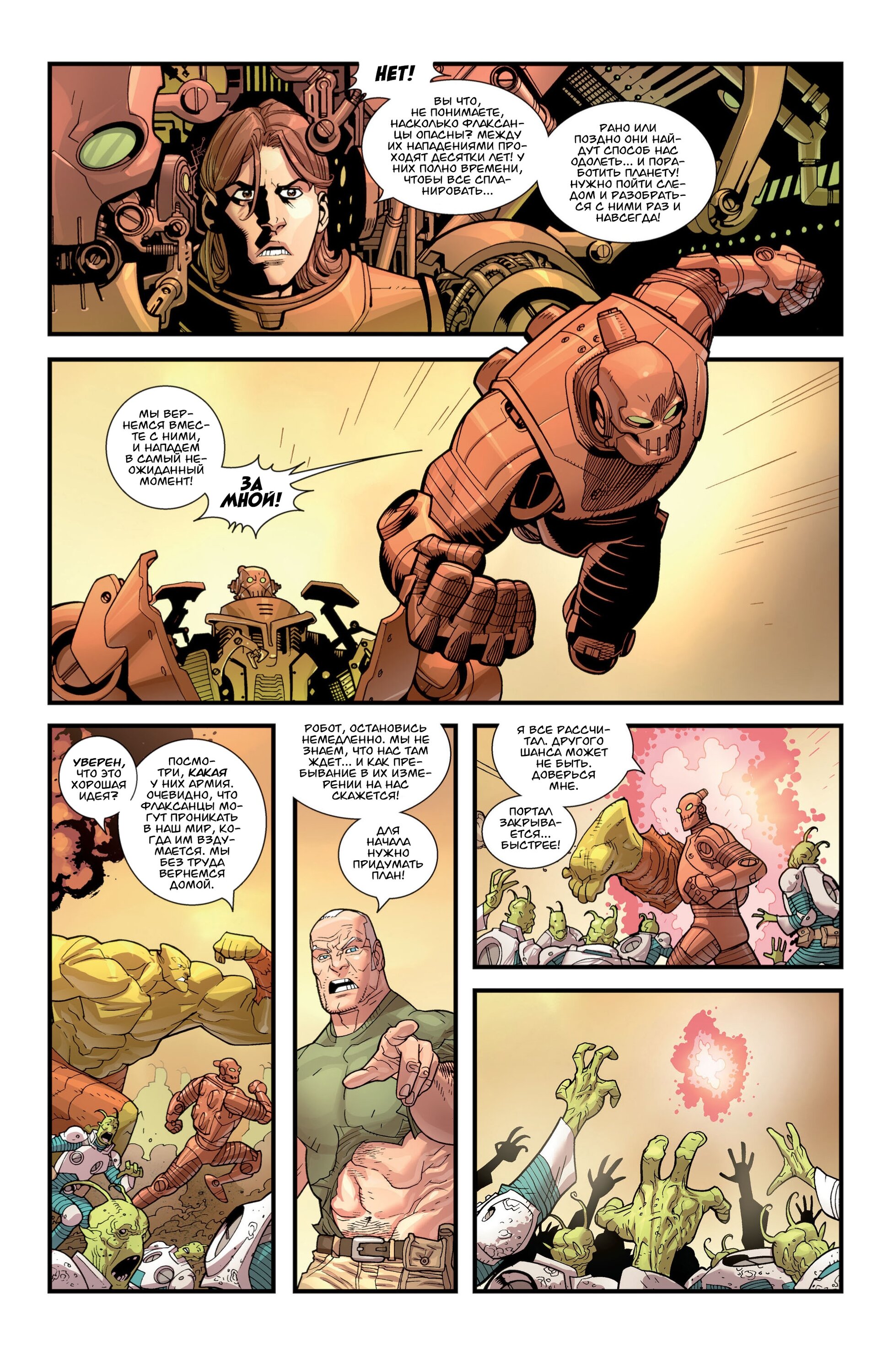 Read Invincible Неуязвимый Manga Online