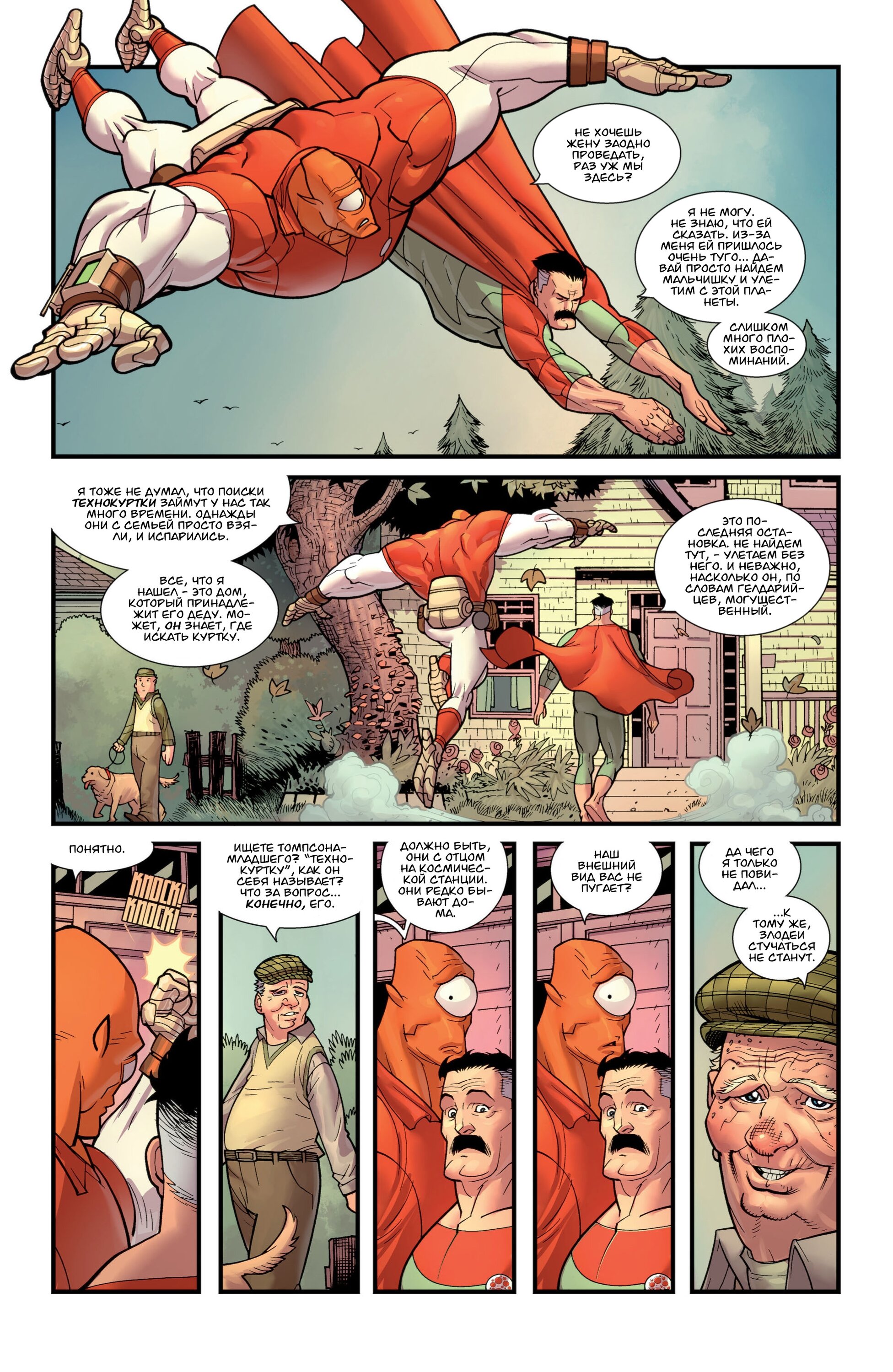 Read Invincible Неуязвимый Manga Online