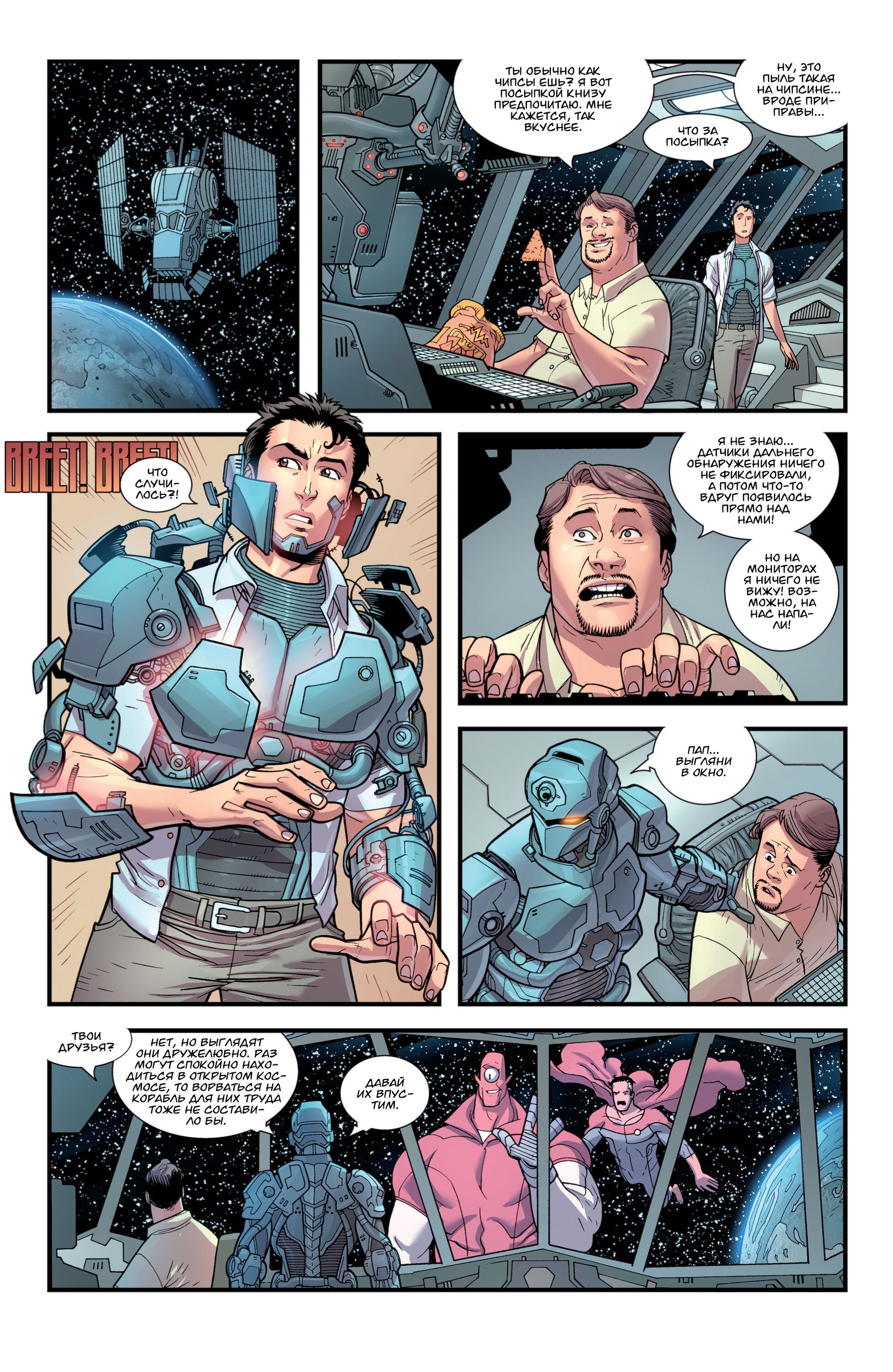 Read Invincible Неуязвимый Manga Online
